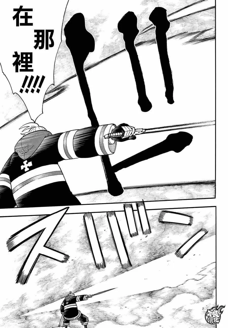 第74话 一闪太刀 第15页