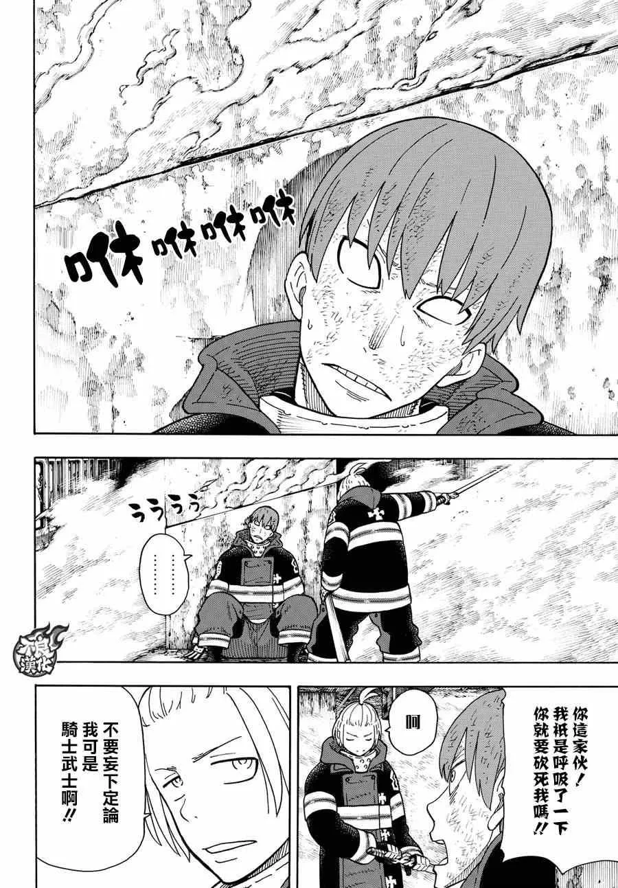 第74话 一闪太刀 第16页