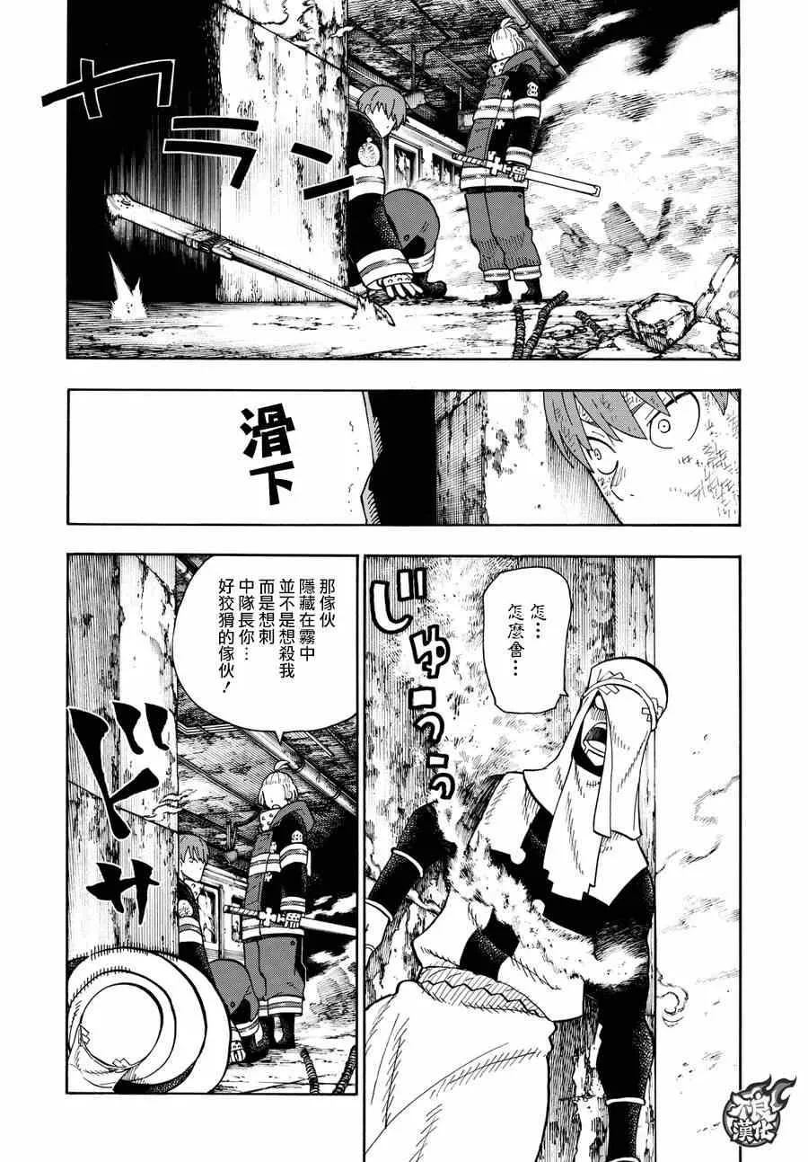 第74话 一闪太刀 第17页
