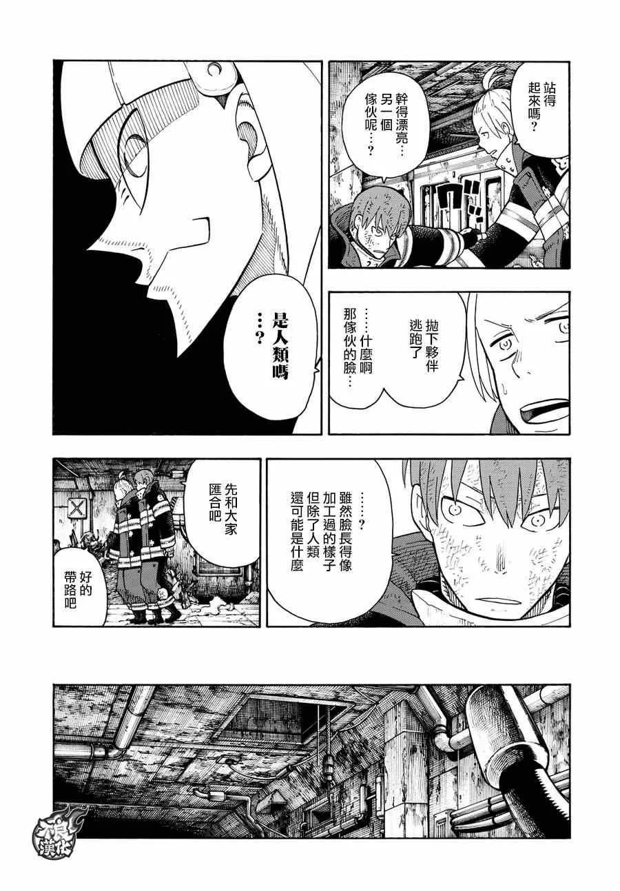 第74话 一闪太刀 第18页