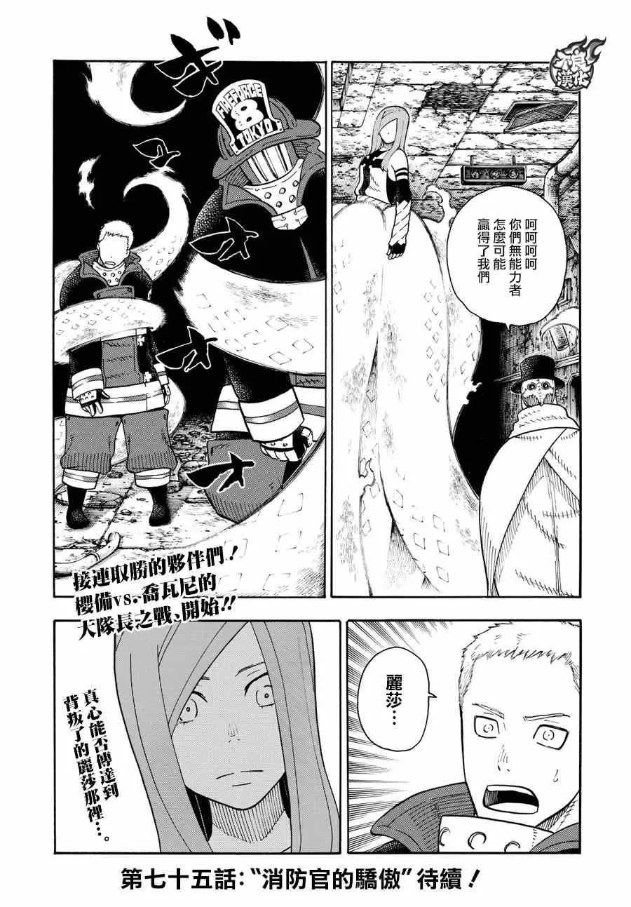 第74话 一闪太刀 第19页