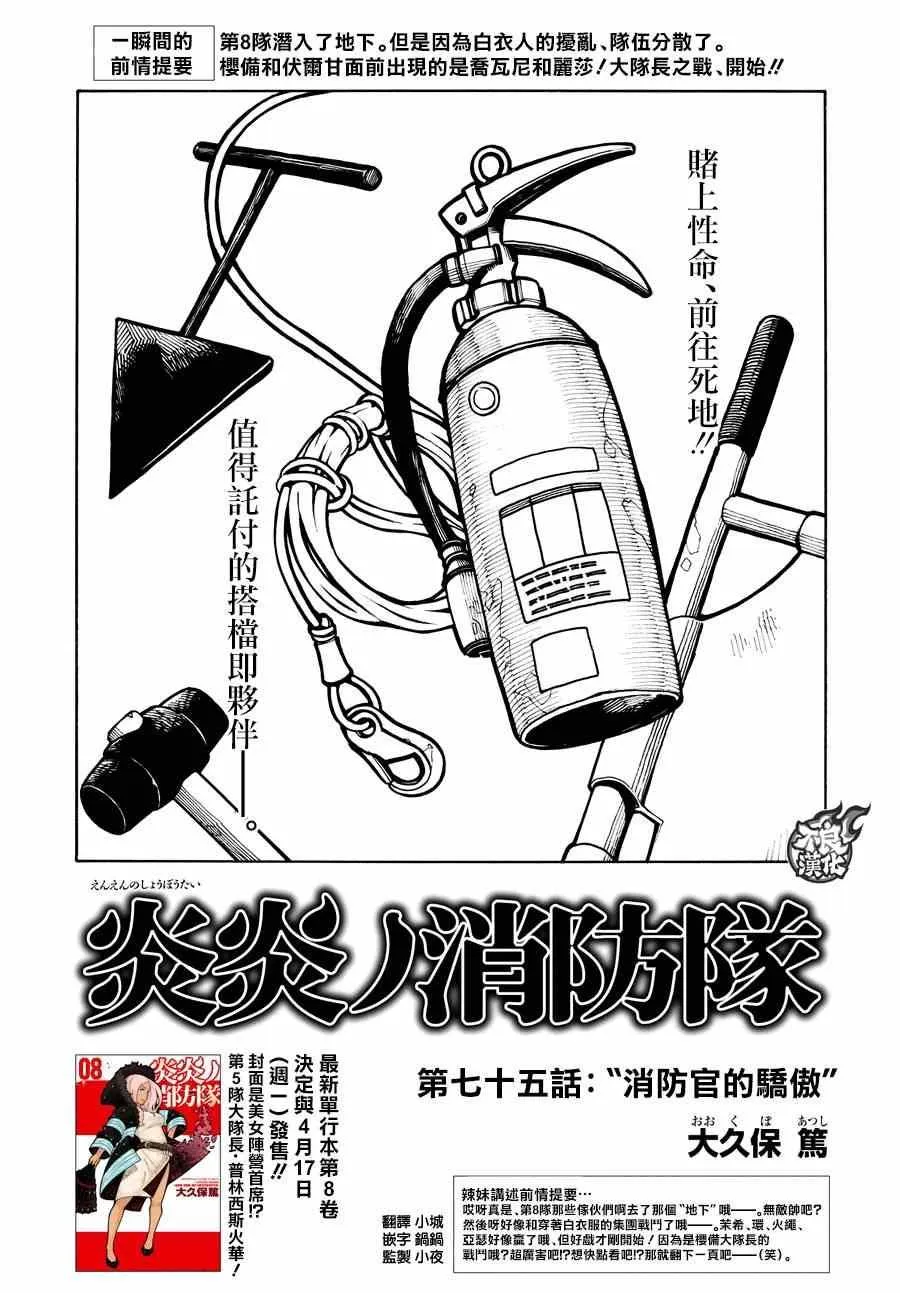 第75话 消防官的骄傲 第1页
