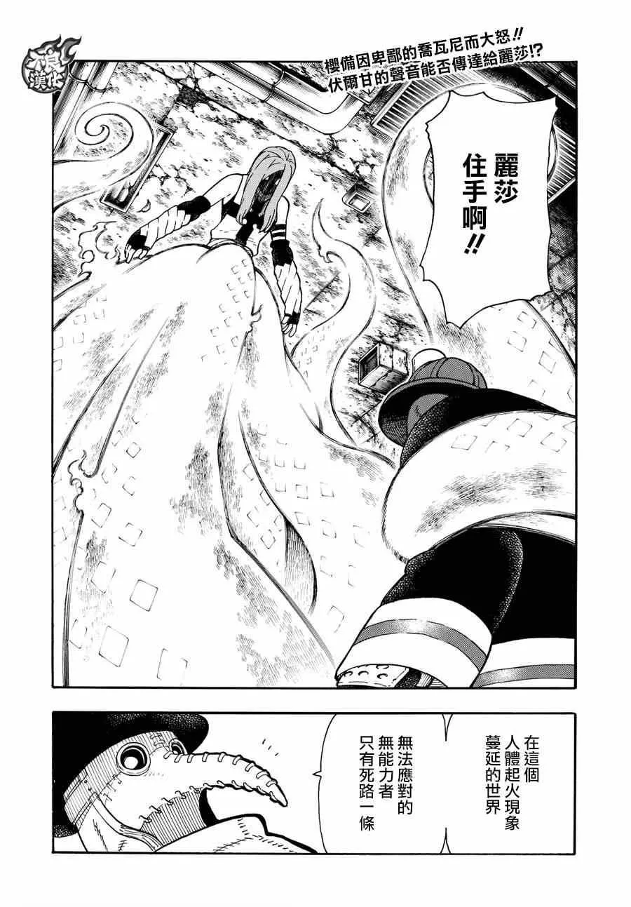第75话 消防官的骄傲 第2页