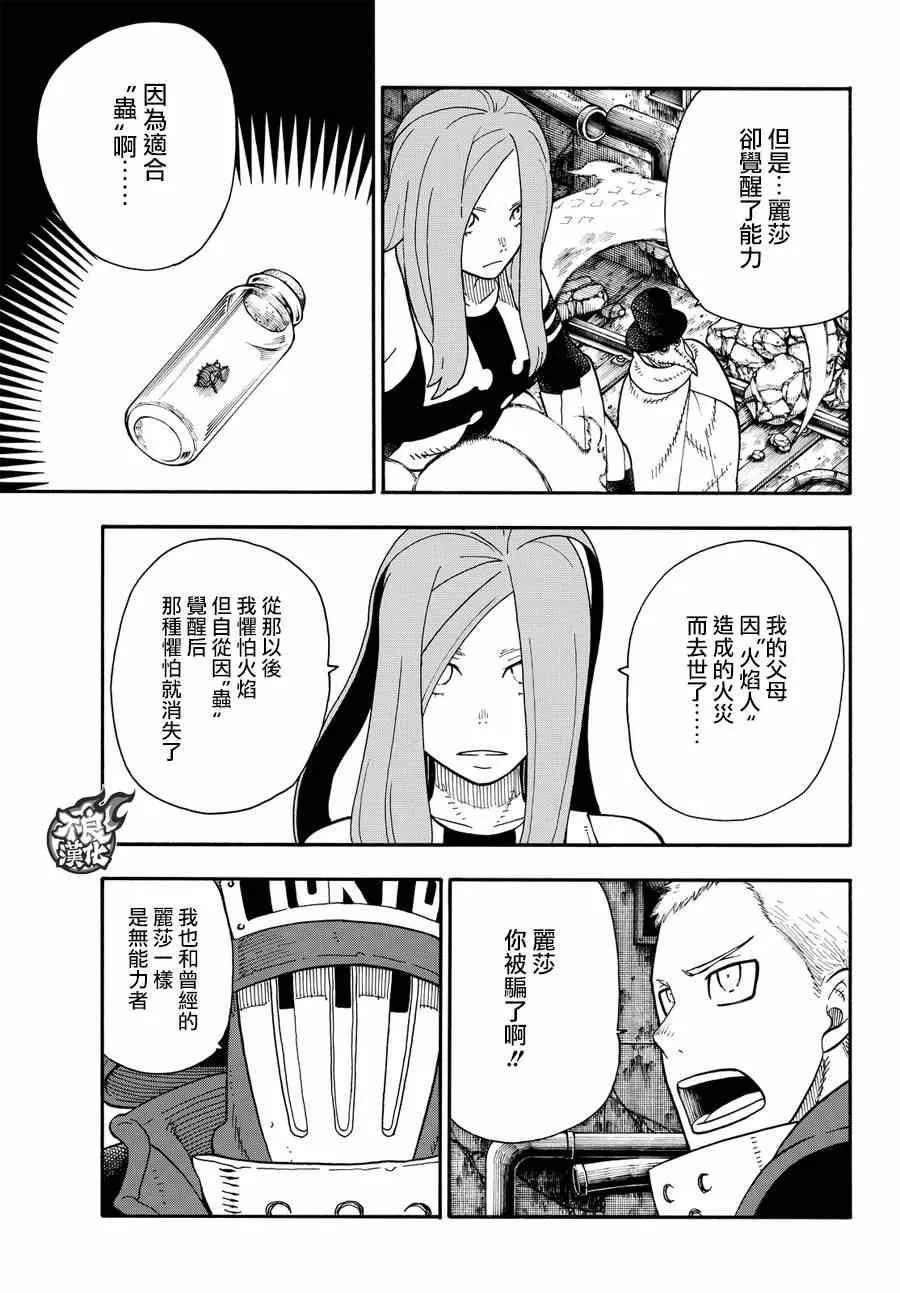 第75话 消防官的骄傲 第3页