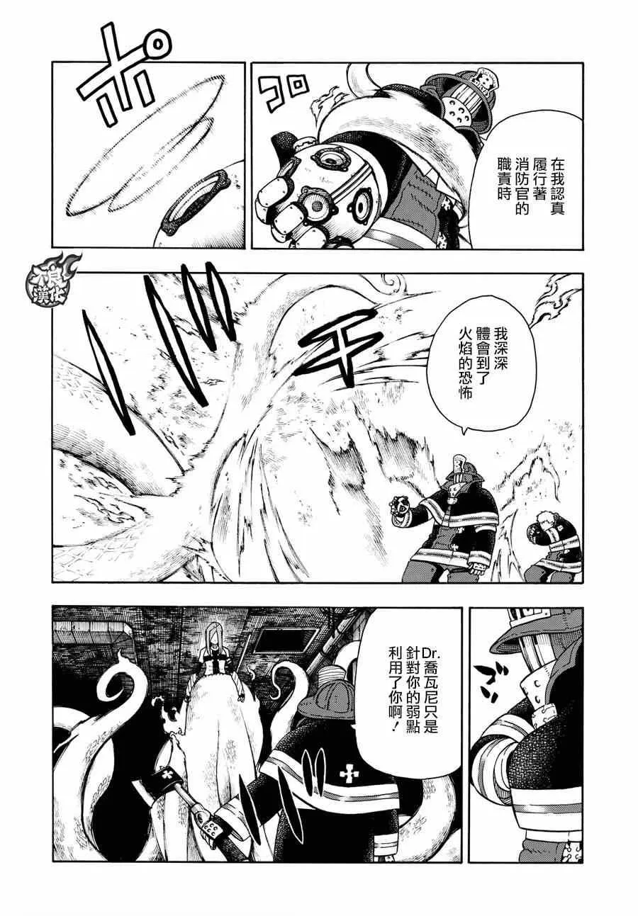 第75话 消防官的骄傲 第4页