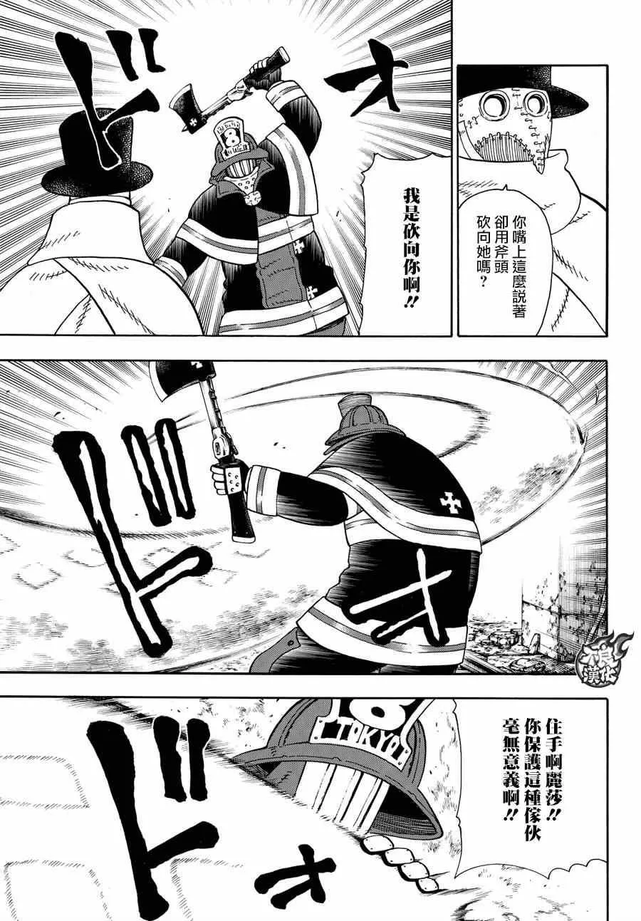 第75话 消防官的骄傲 第5页