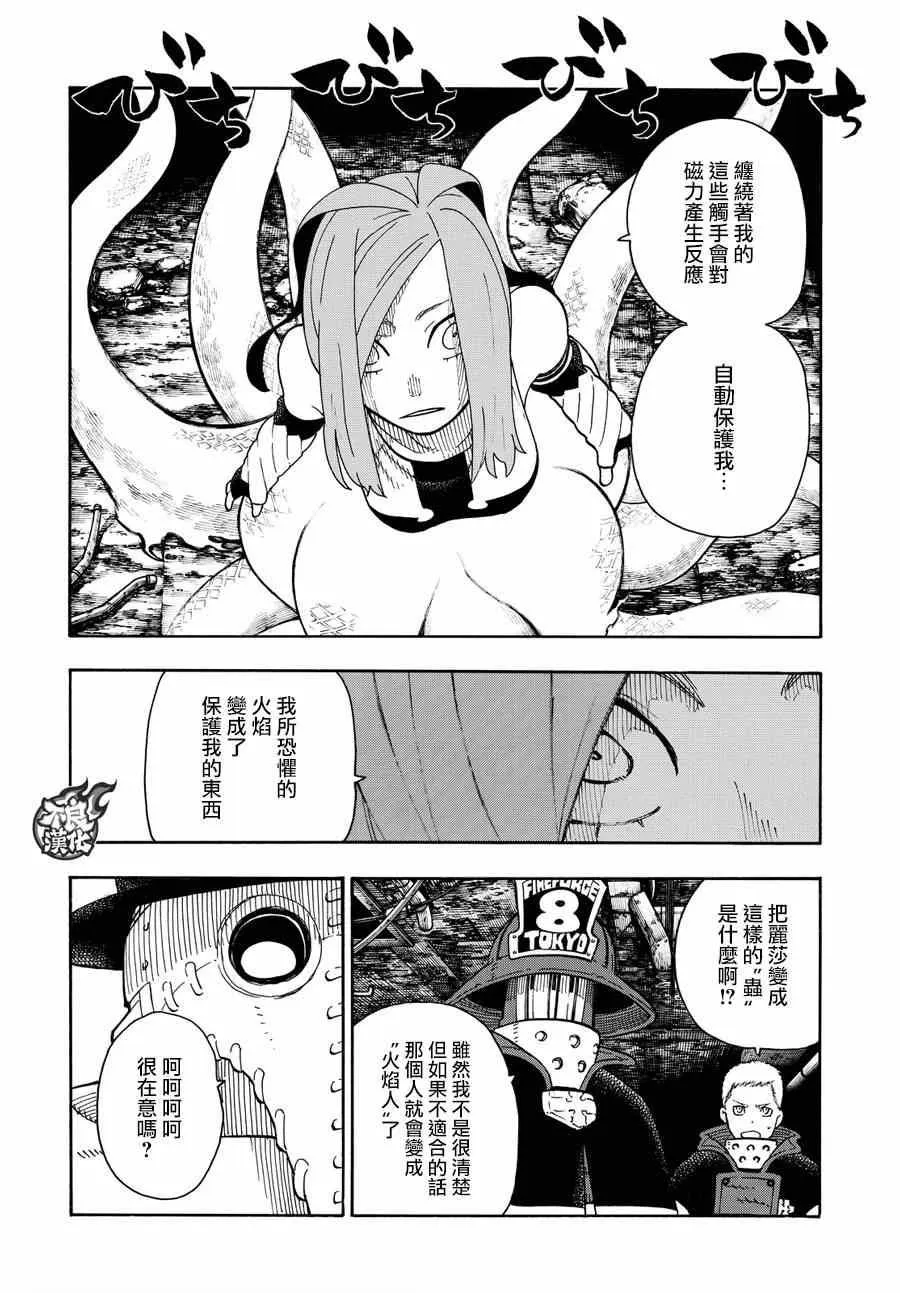 第75话 消防官的骄傲 第6页