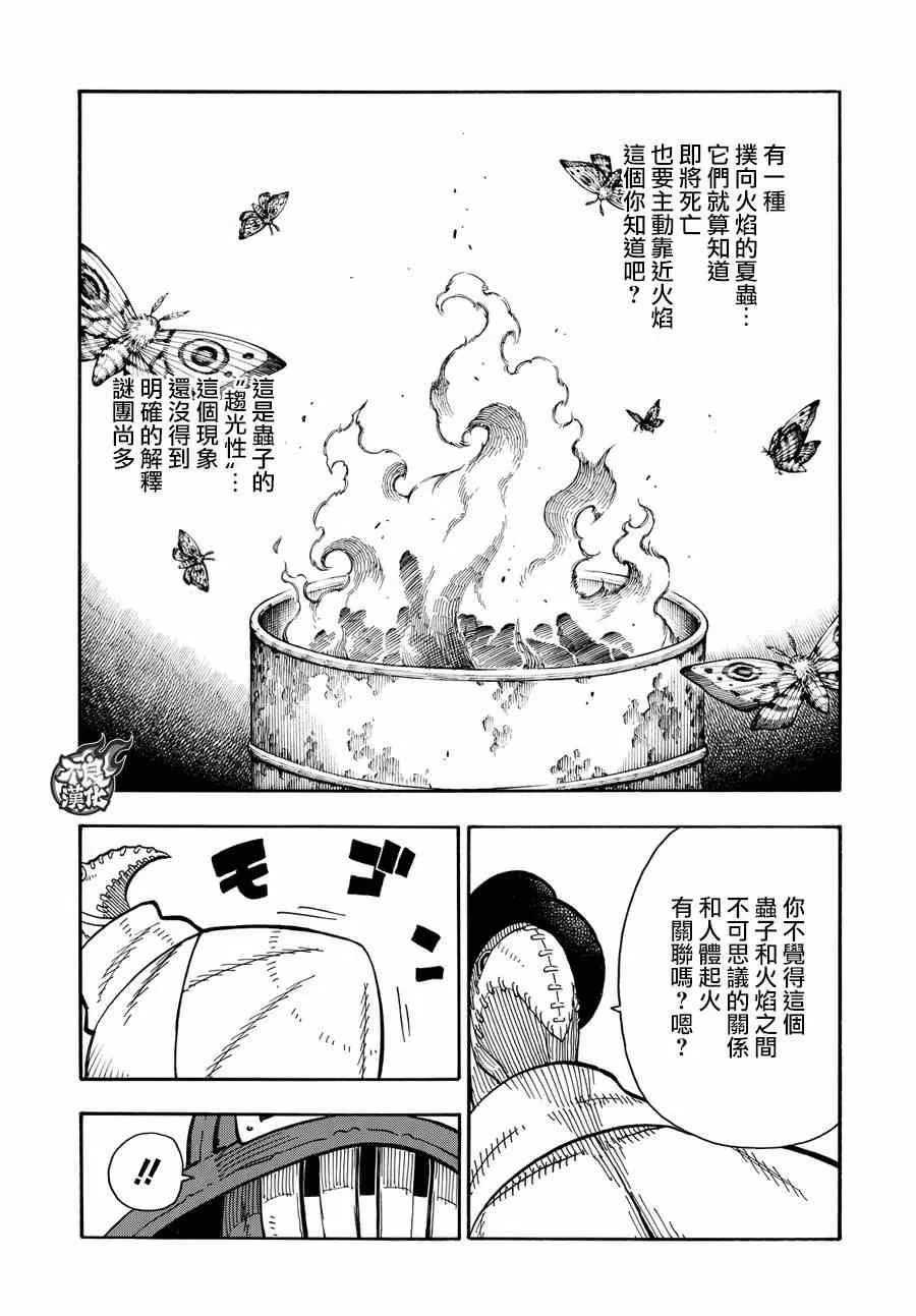 第75话 消防官的骄傲 第7页