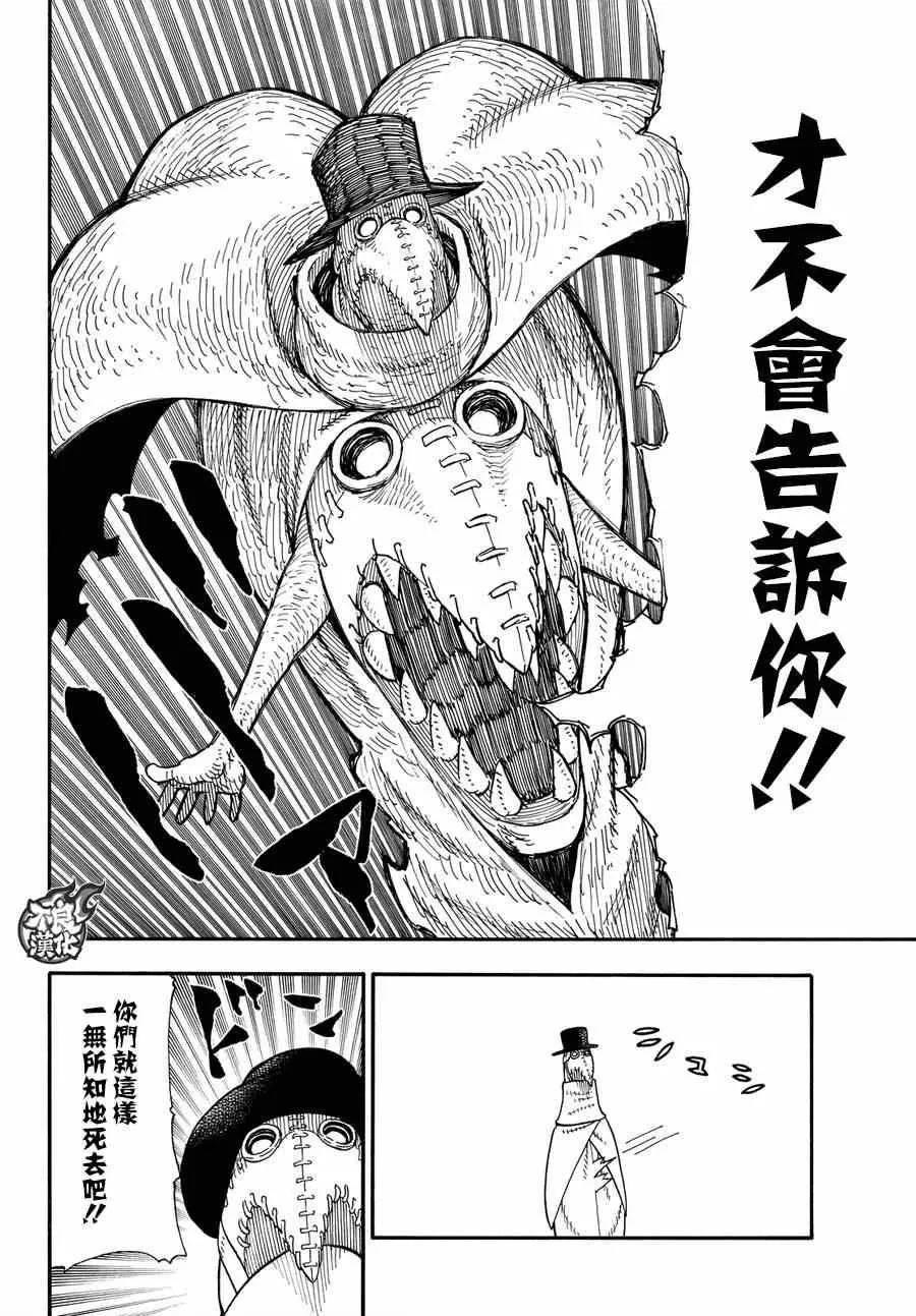 第75话 消防官的骄傲 第8页