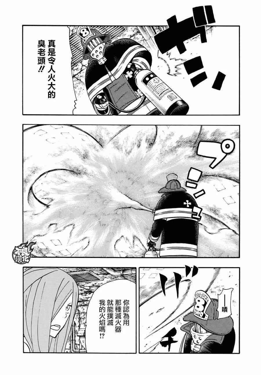 第75话 消防官的骄傲 第9页