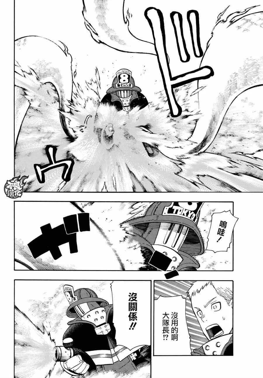 第75话 消防官的骄傲 第10页