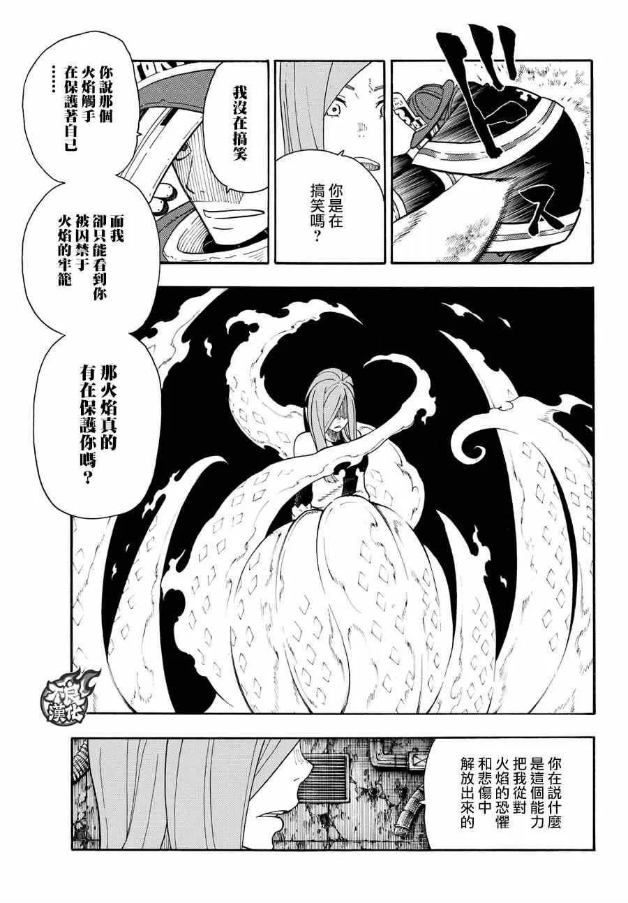 第75话 消防官的骄傲 第11页