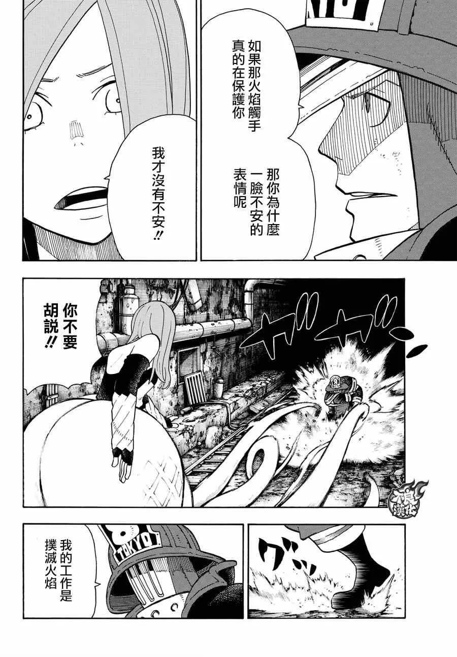第75话 消防官的骄傲 第12页