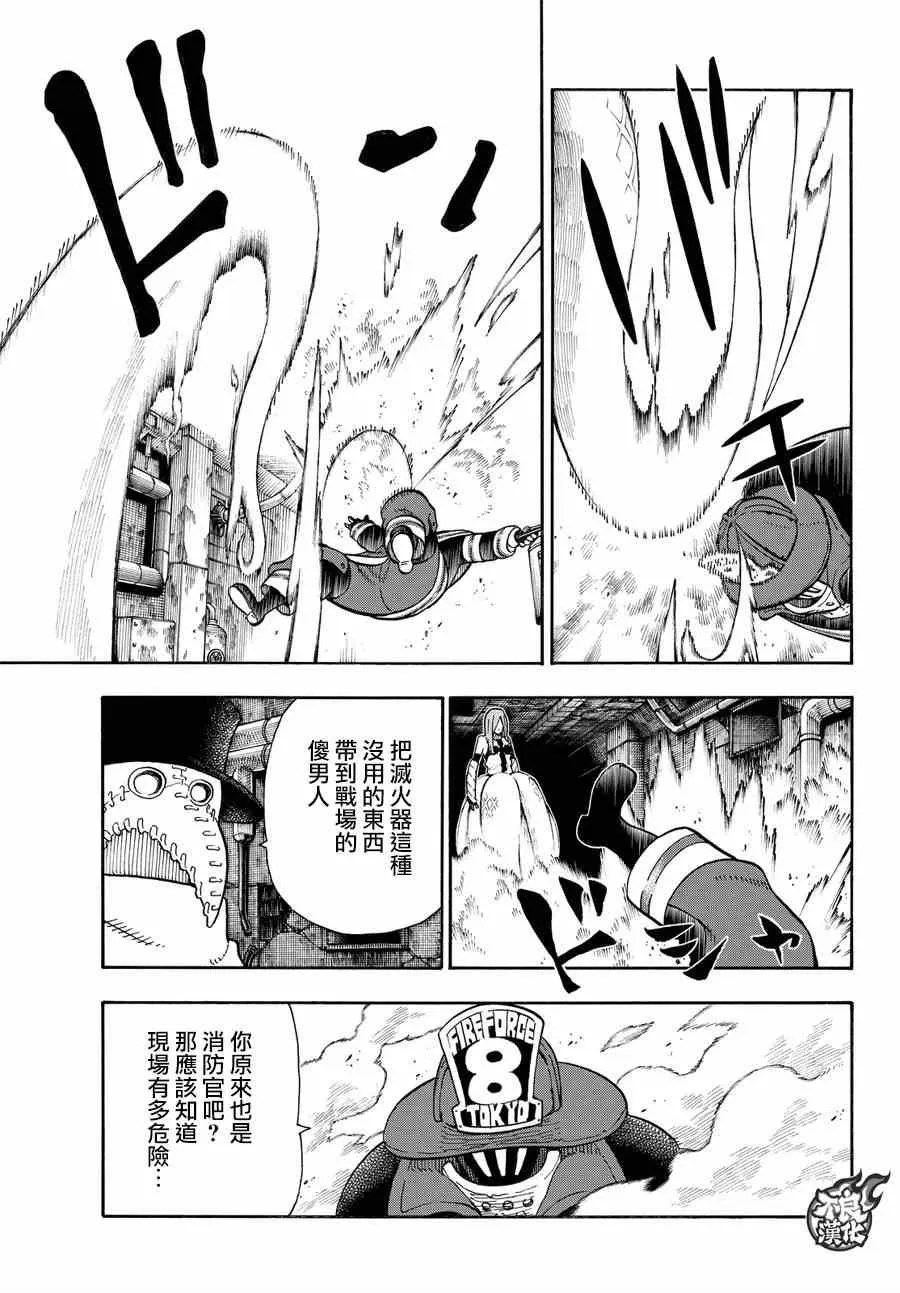 第75话 消防官的骄傲 第13页