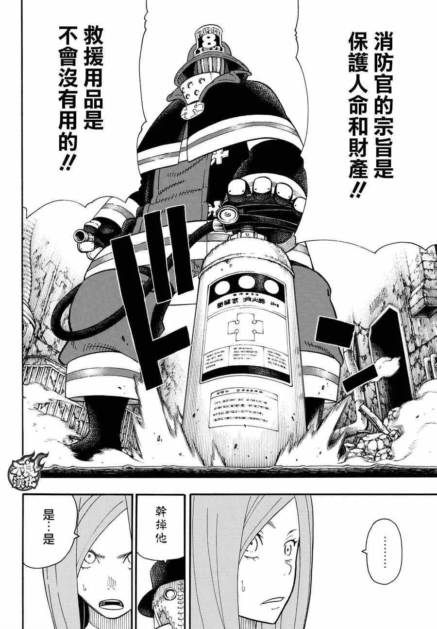 第75话 消防官的骄傲 第14页