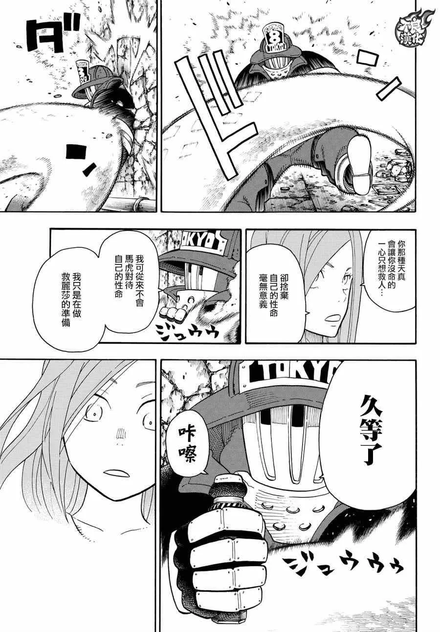 第75话 消防官的骄傲 第15页