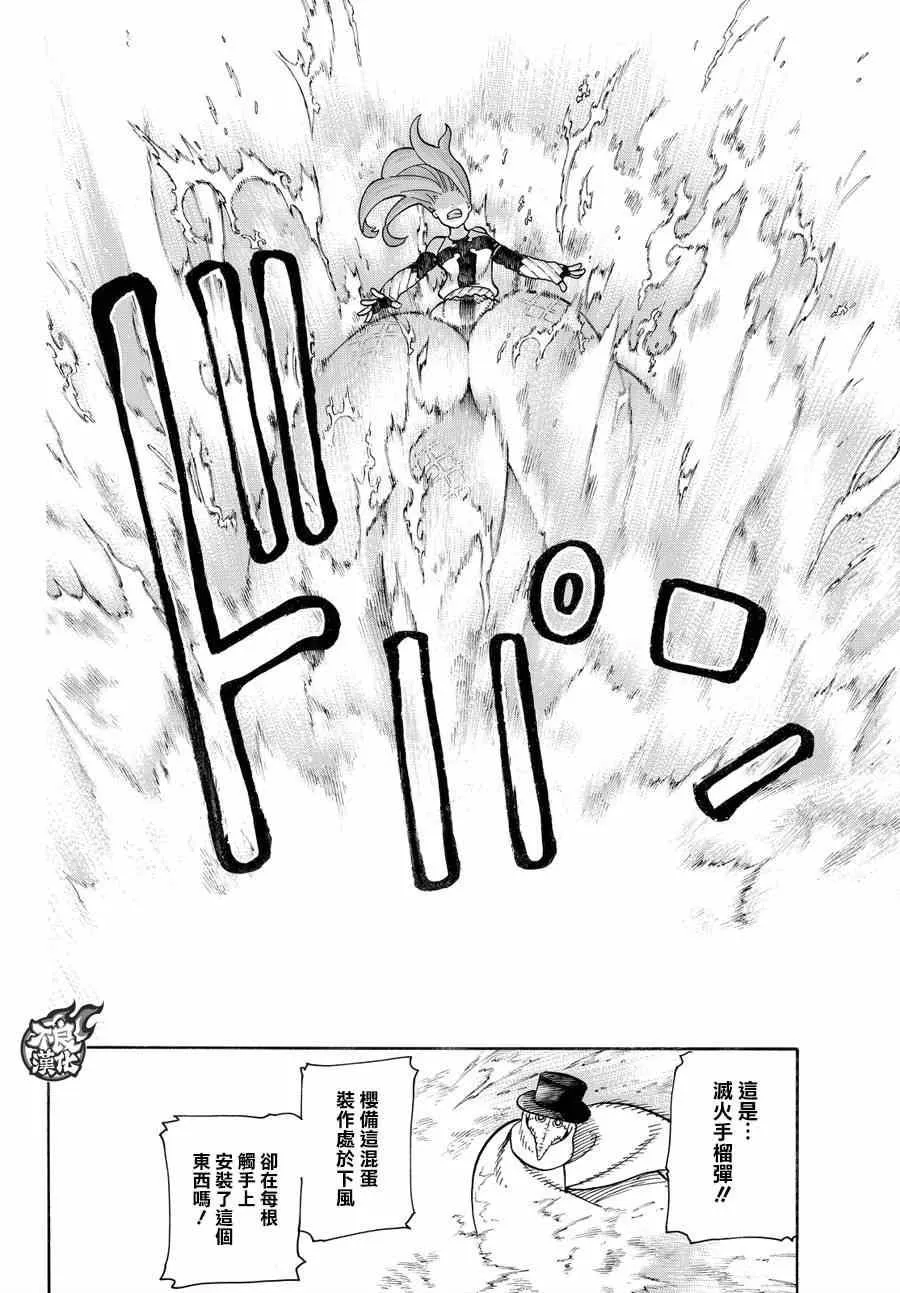 第75话 消防官的骄傲 第16页