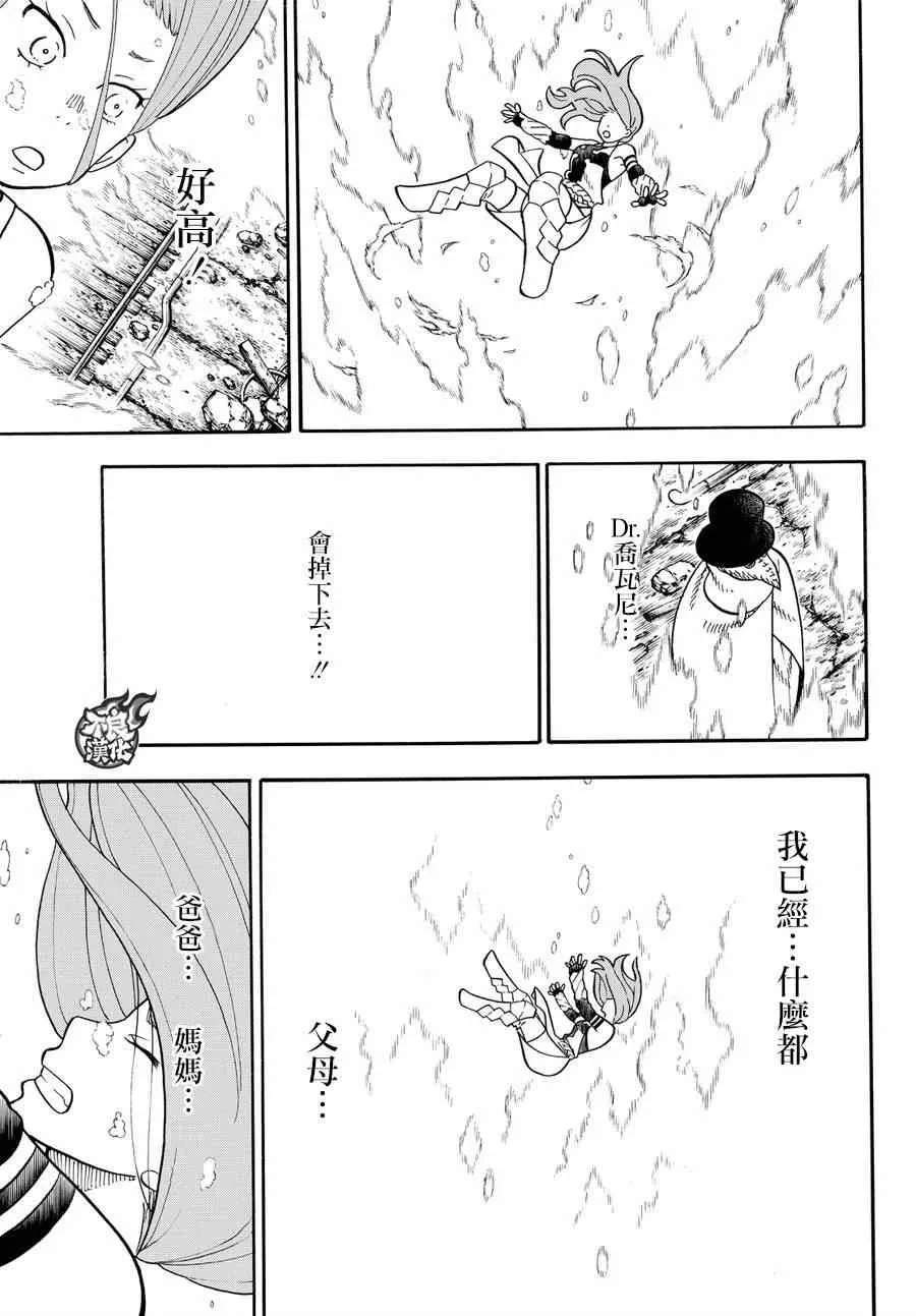 第75话 消防官的骄傲 第17页