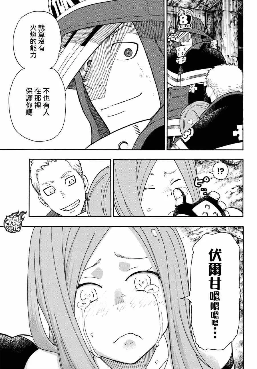 第75话 消防官的骄傲 第19页
