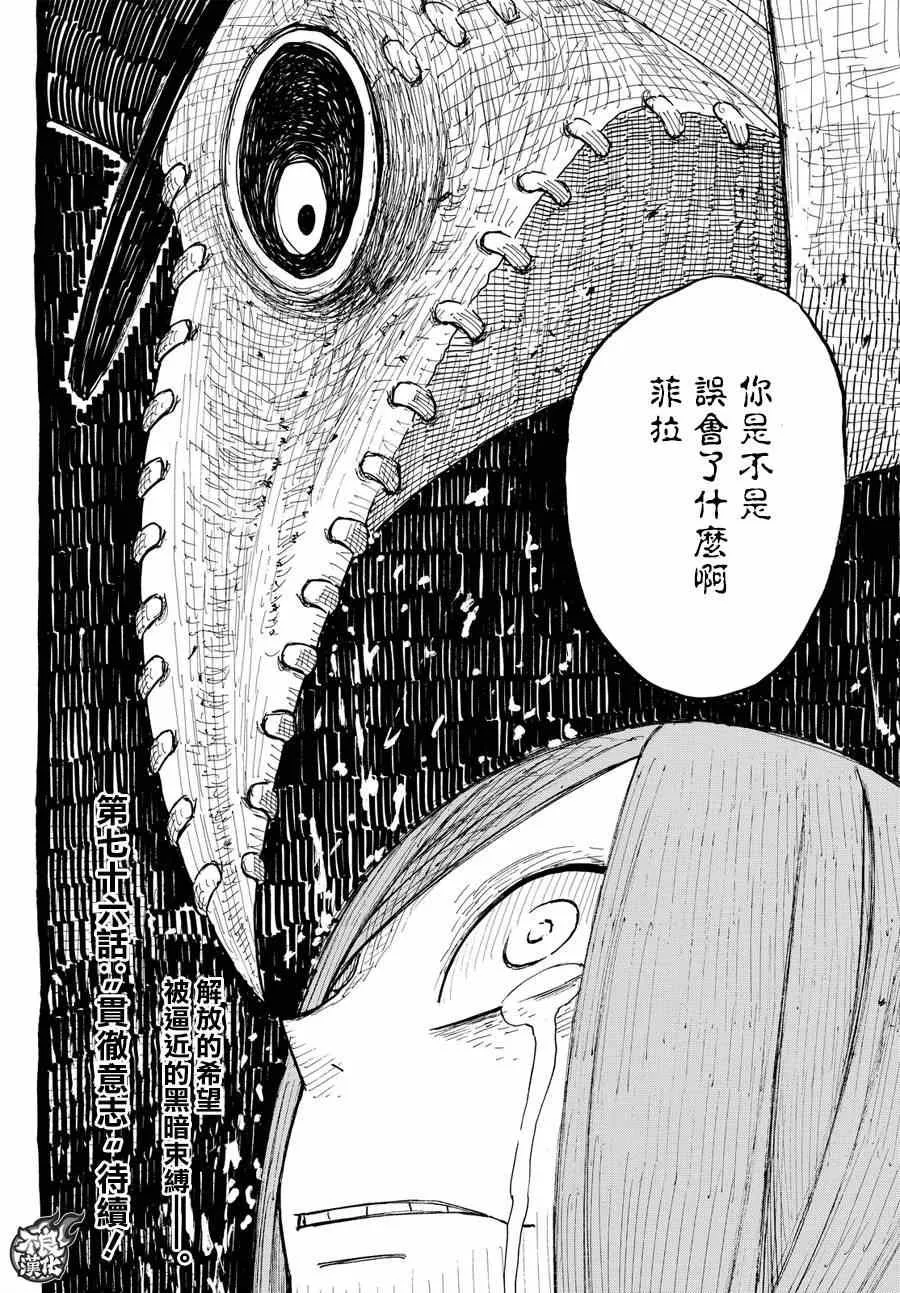 第75话 消防官的骄傲 第20页