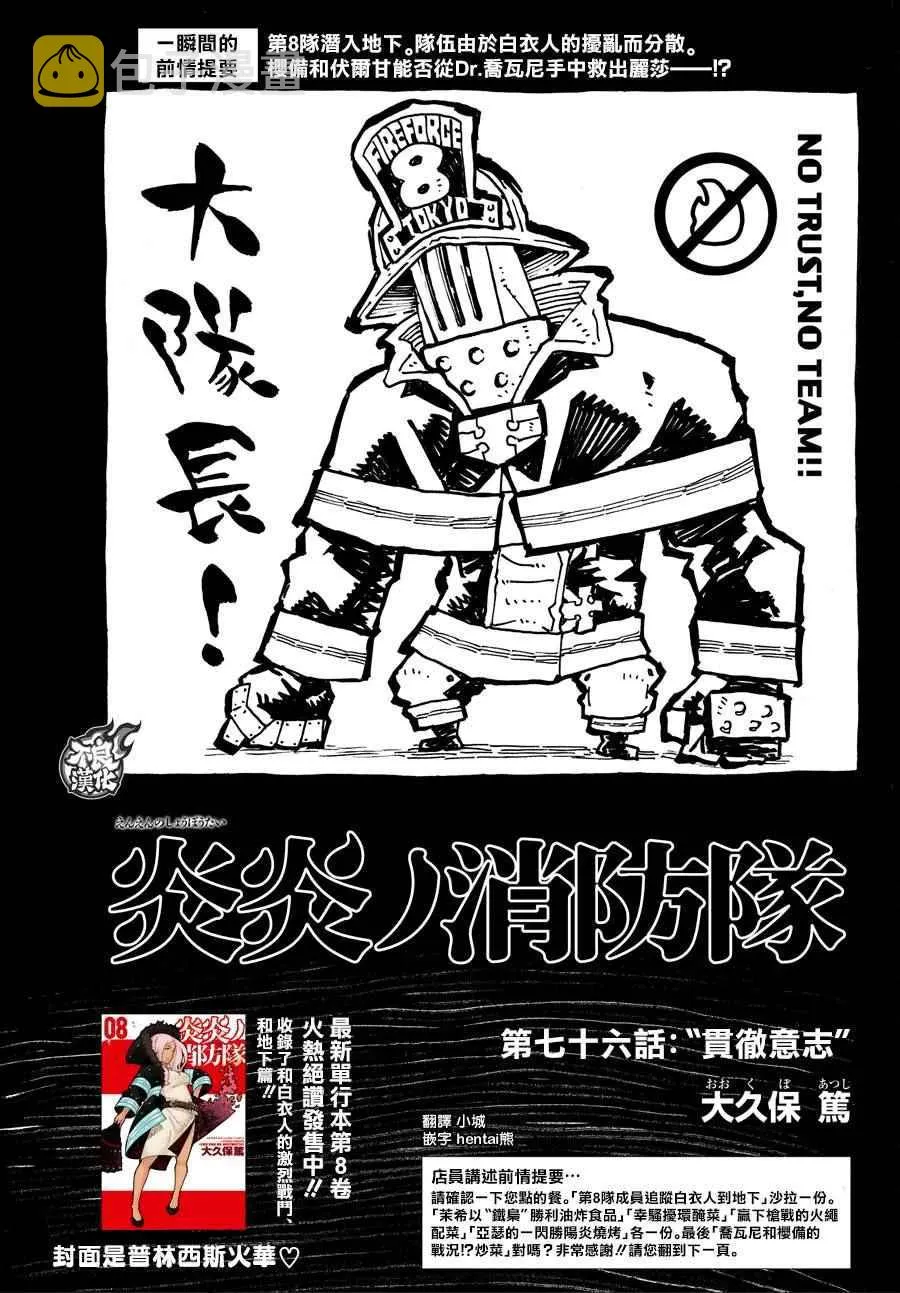 第76话 “贯徹意志” 第1页