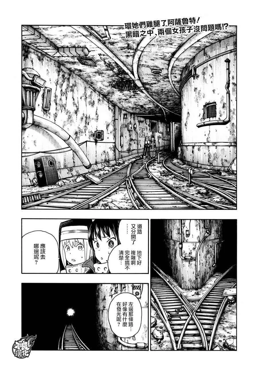 第76话 “贯徹意志” 第2页