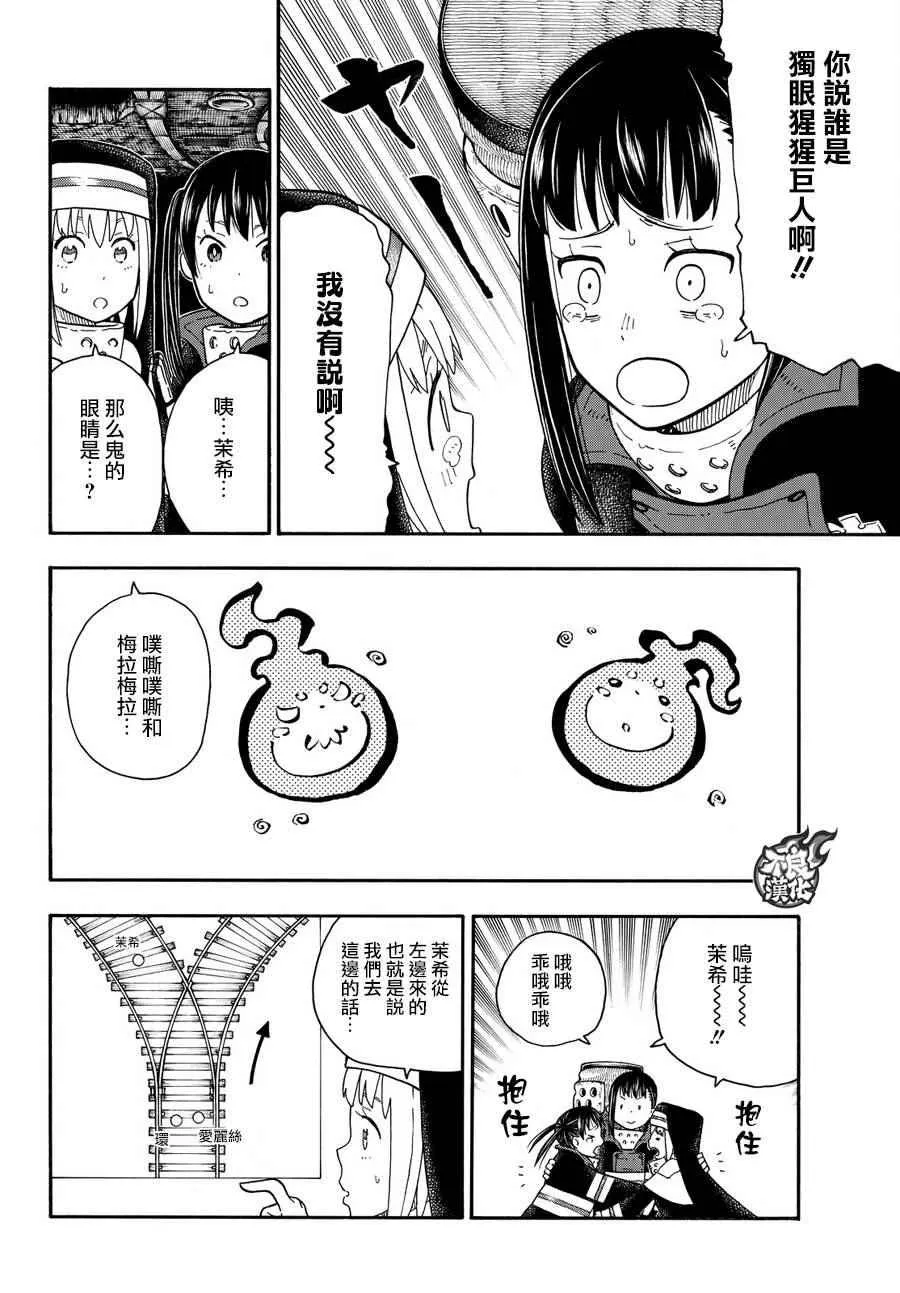 第76话 “贯徹意志” 第4页