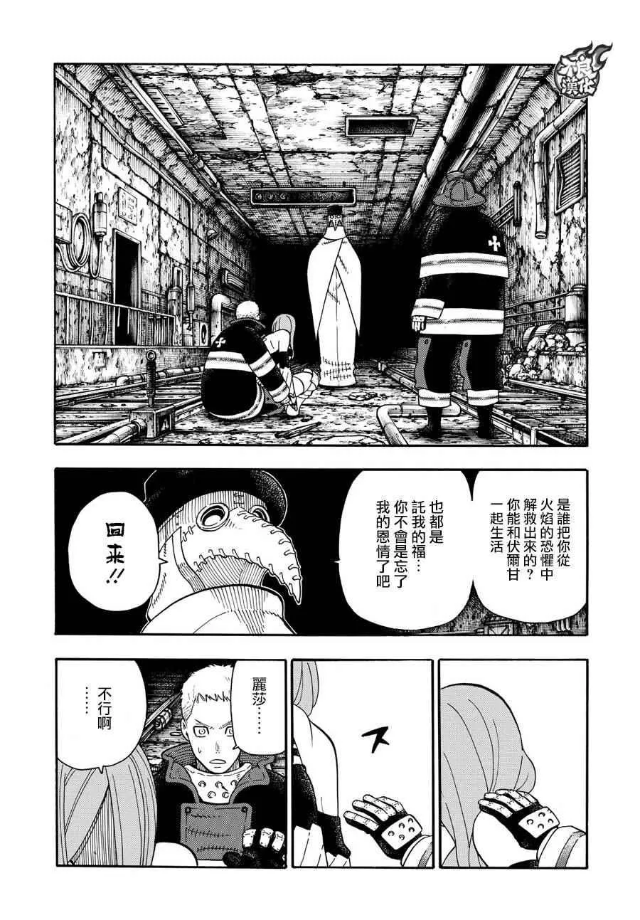 第76话 “贯徹意志” 第6页
