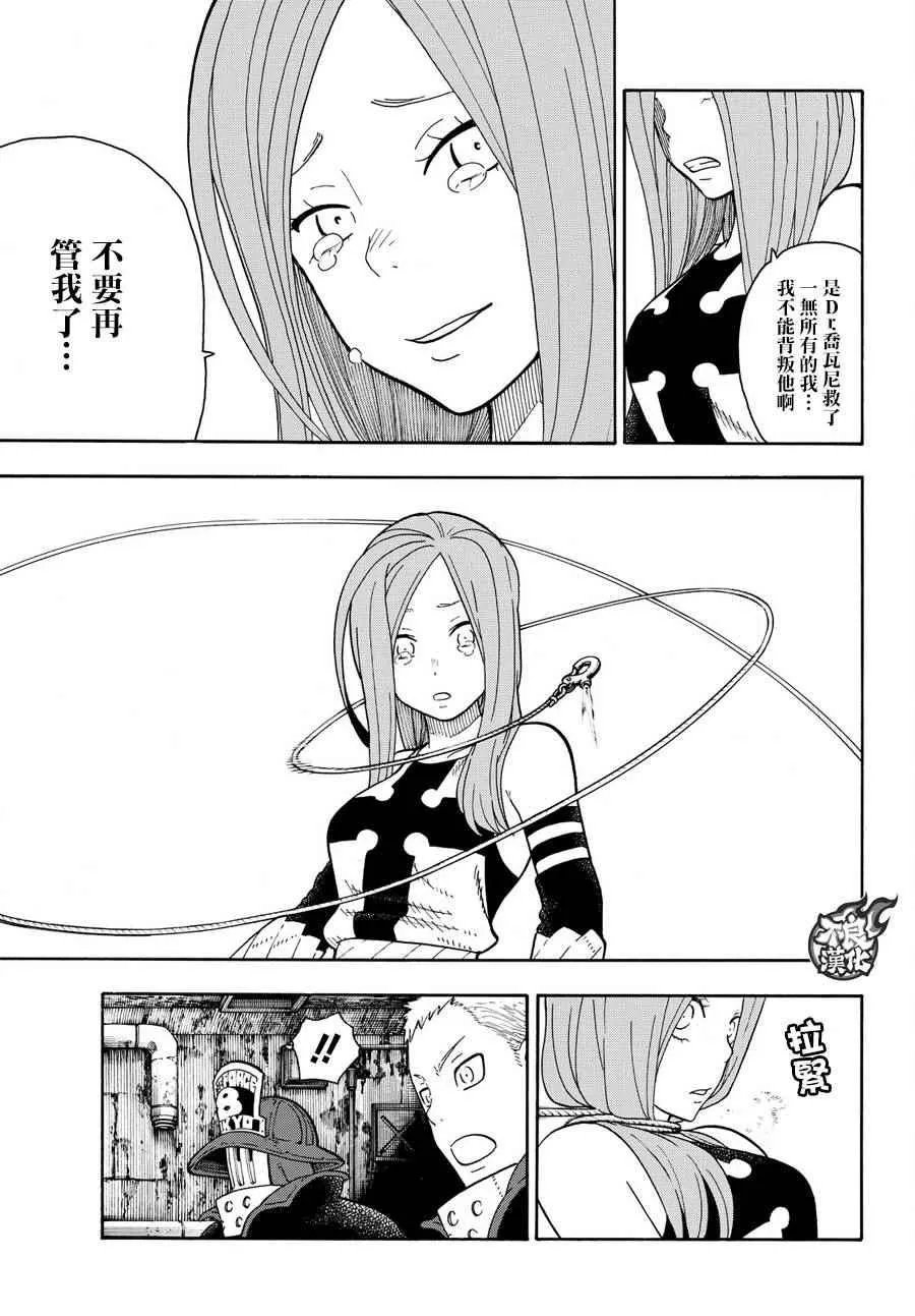 第76话 “贯徹意志” 第7页
