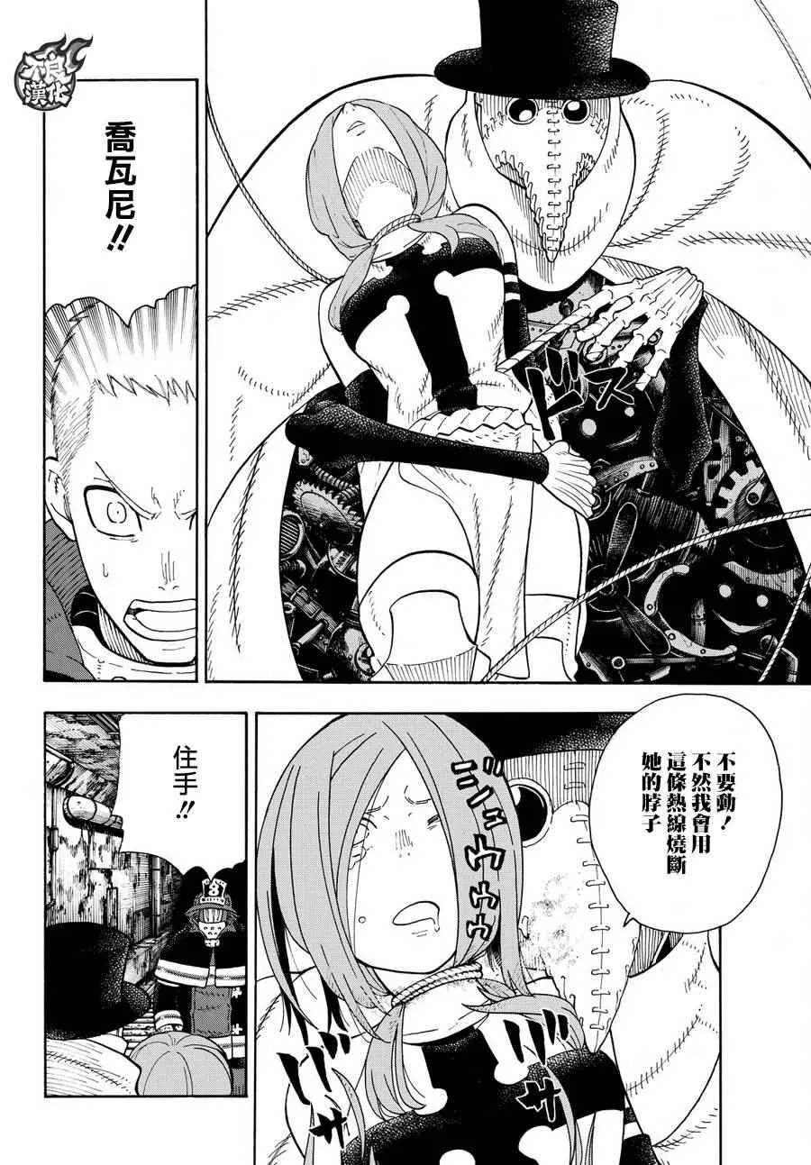 第76话 “贯徹意志” 第8页