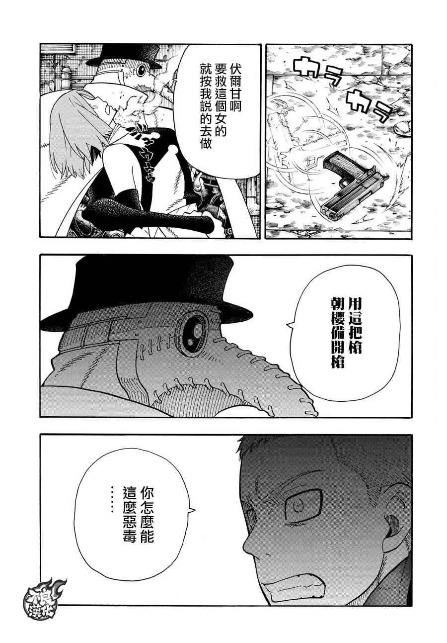 第76话 “贯徹意志” 第9页