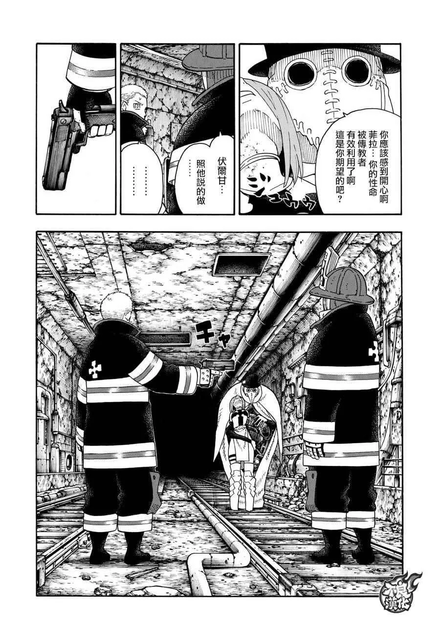 第76话 “贯徹意志” 第10页
