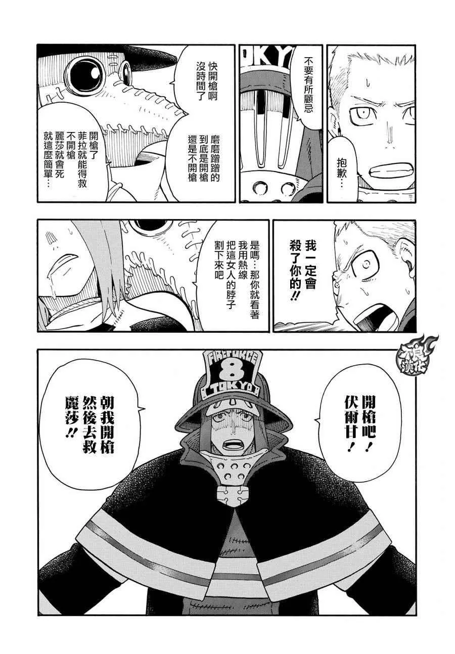第76话 “贯徹意志” 第11页