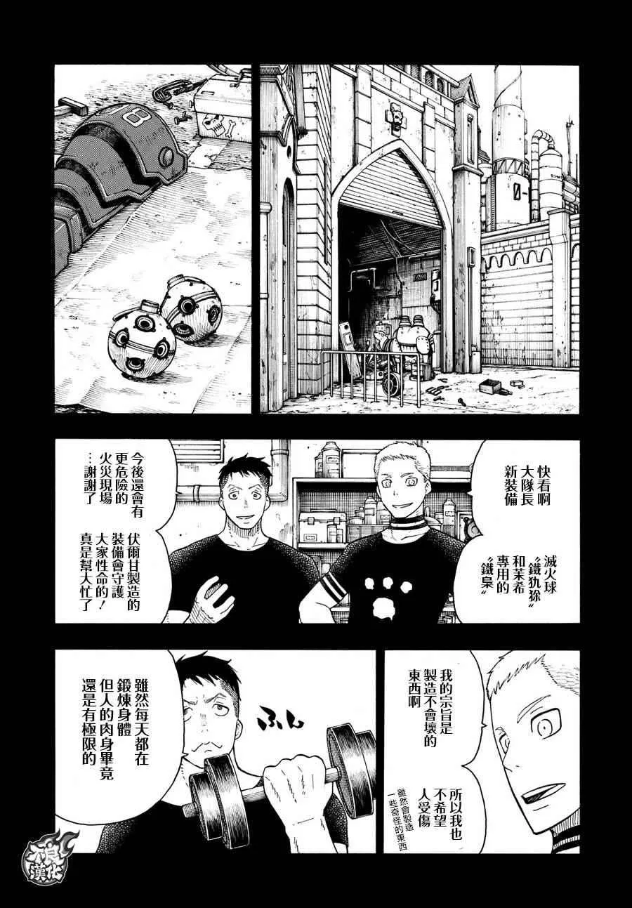 第76话 “贯徹意志” 第12页