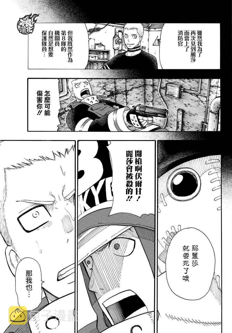 第76话 “贯徹意志” 第13页