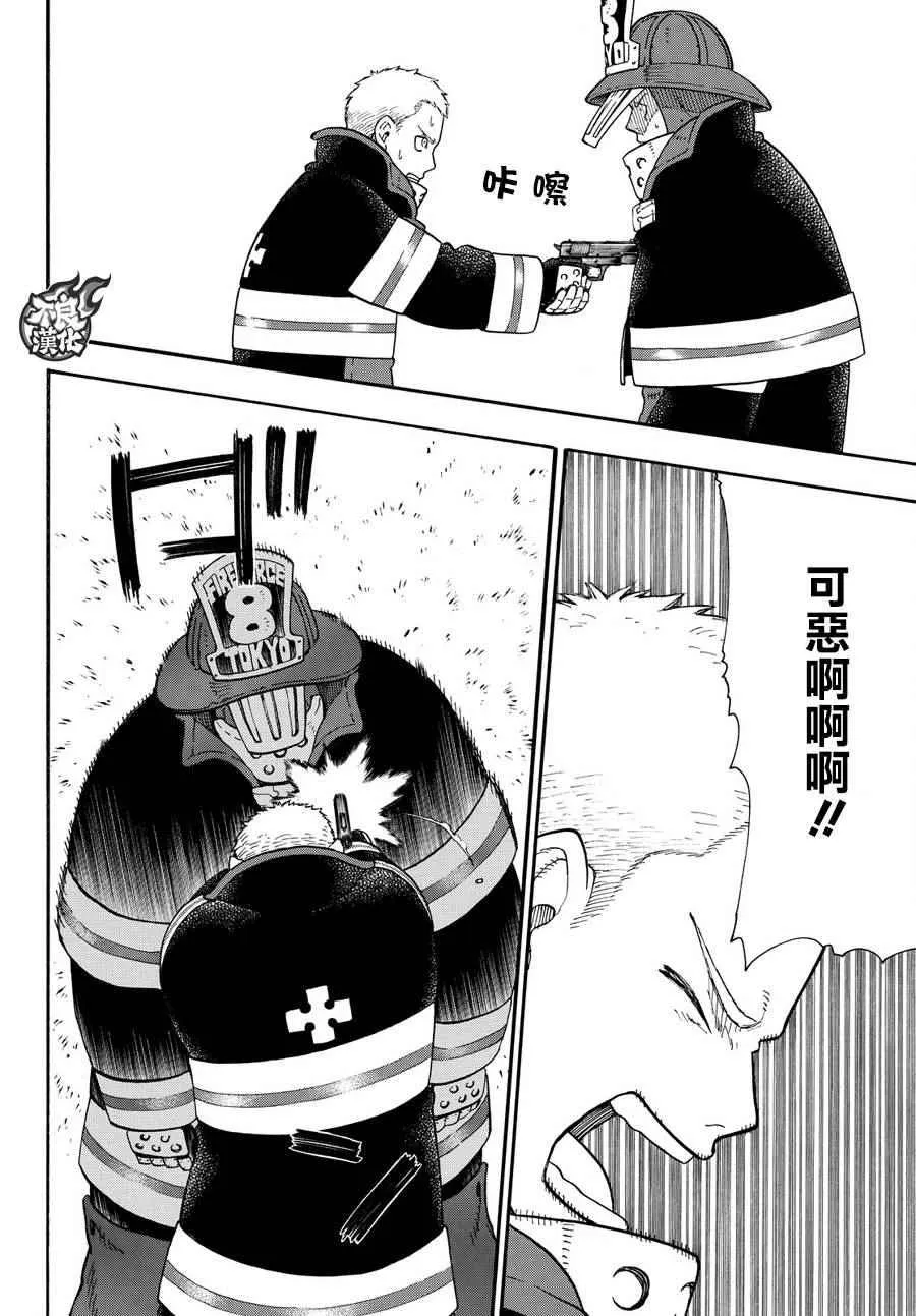 第76话 “贯徹意志” 第14页