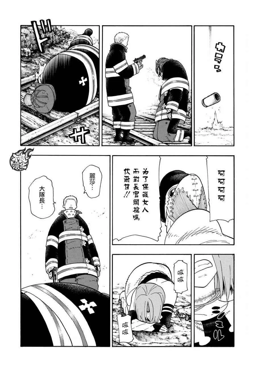 第76话 “贯徹意志” 第15页