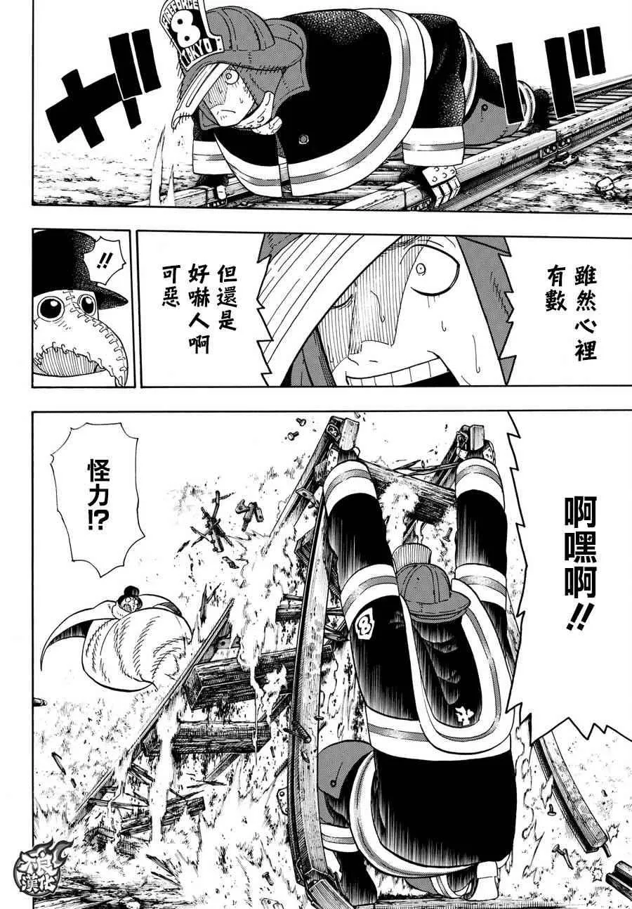第76话 “贯徹意志” 第16页