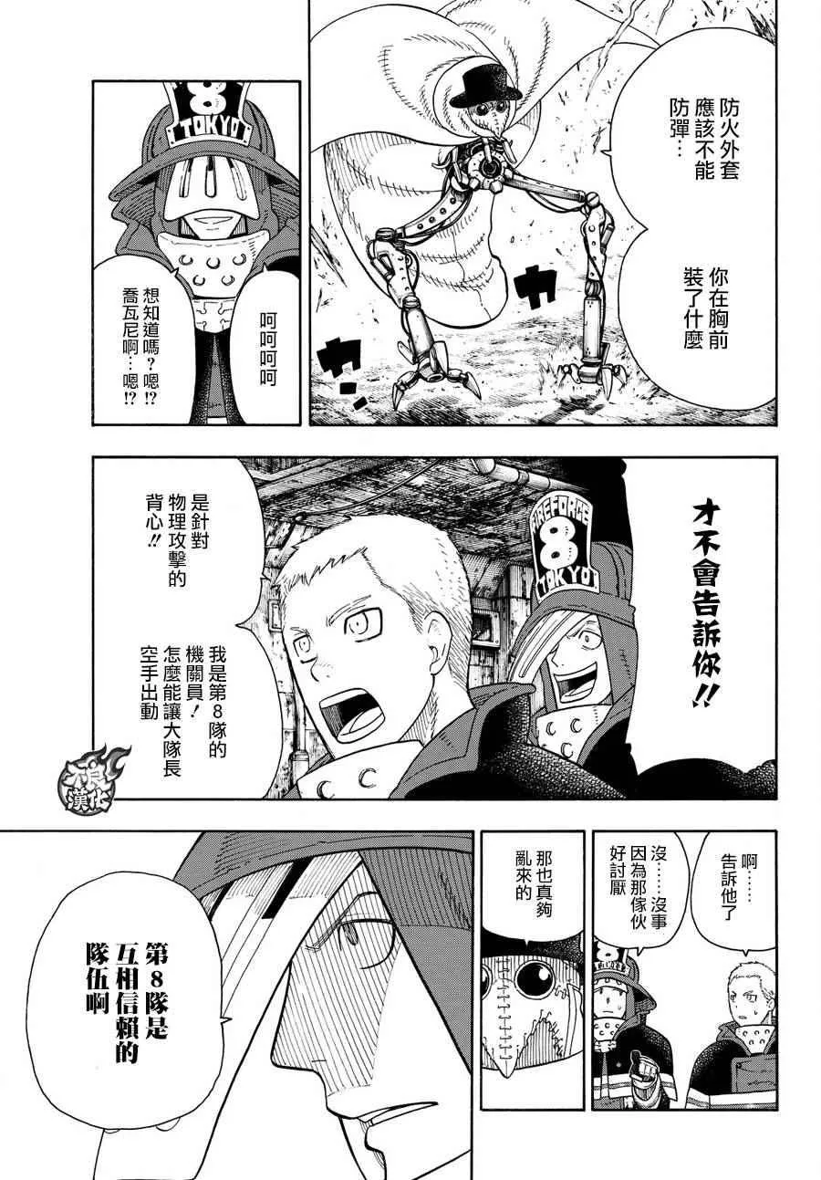 第76话 “贯徹意志” 第17页