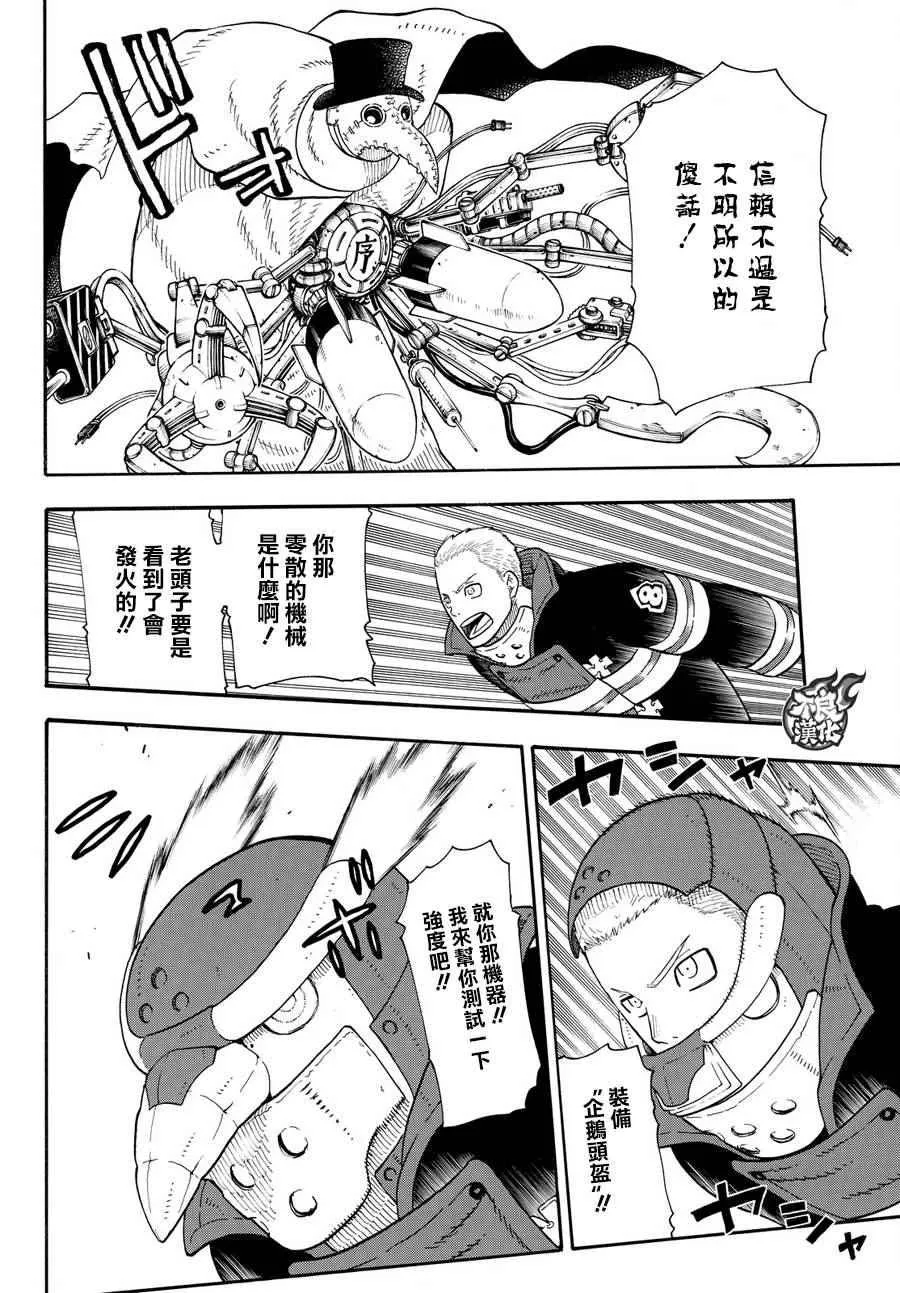 第76话 “贯徹意志” 第18页