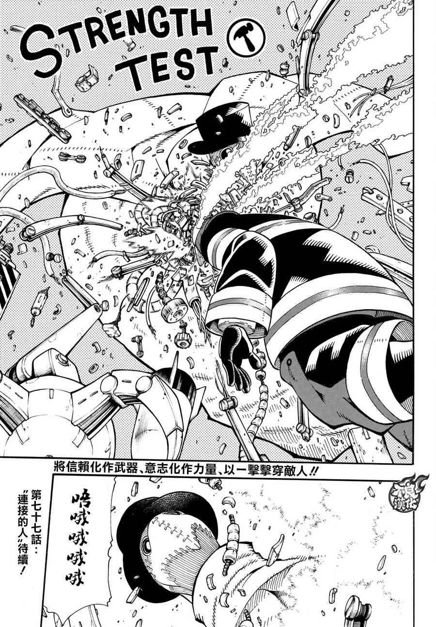 第76话 “贯徹意志” 第19页
