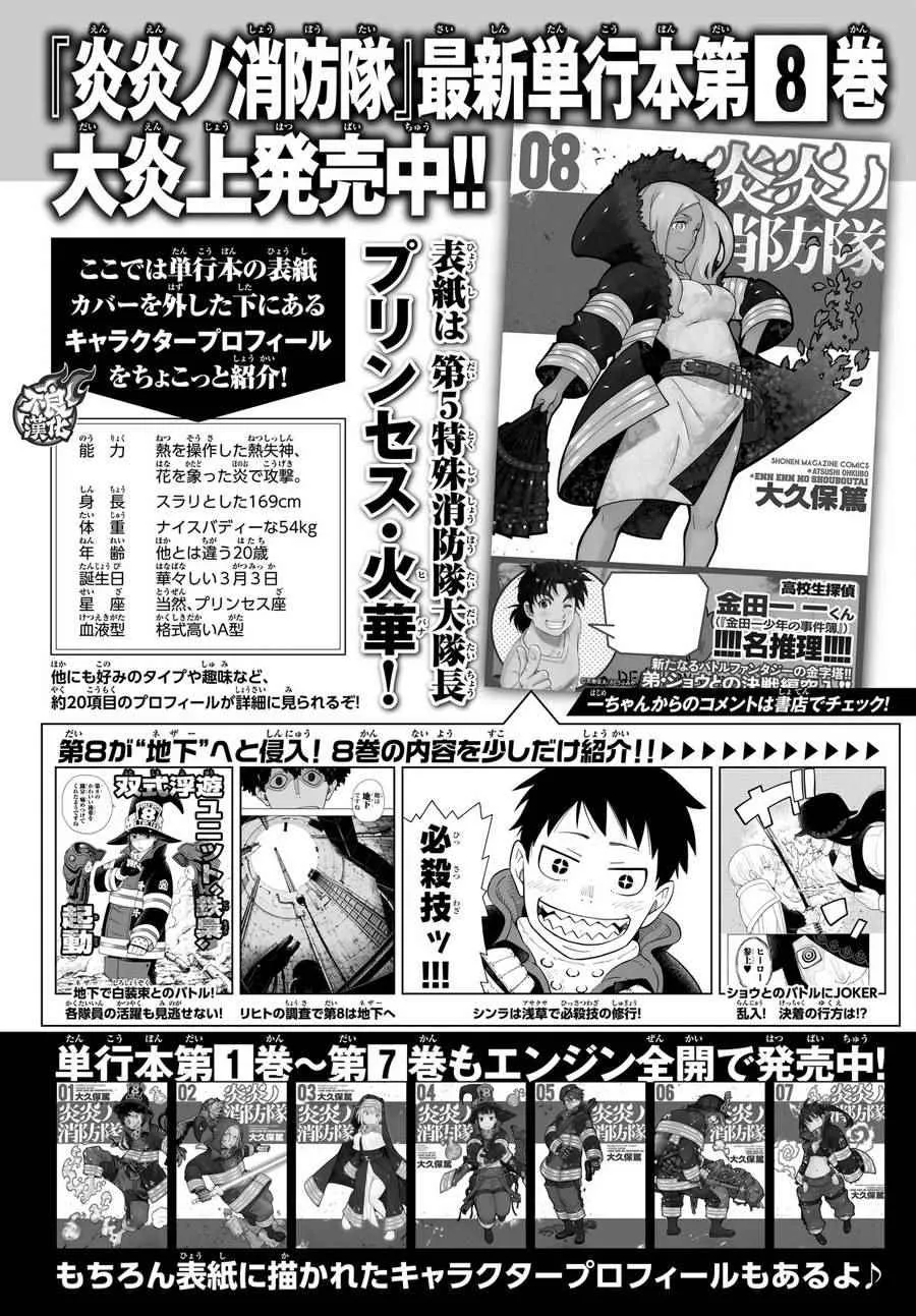 第76话 “贯徹意志” 第20页
