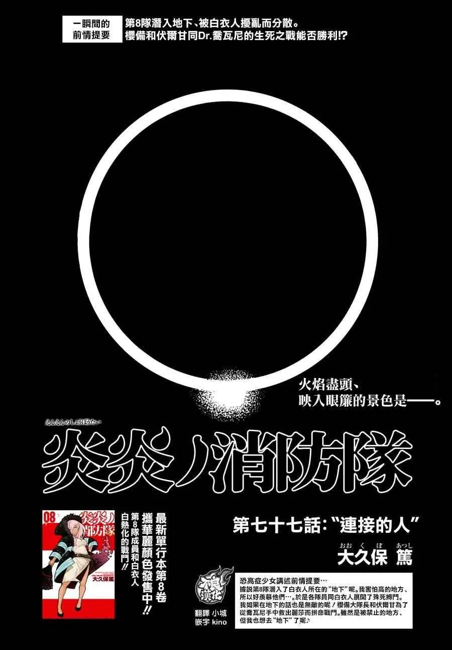 第77话 连接的人 第1页