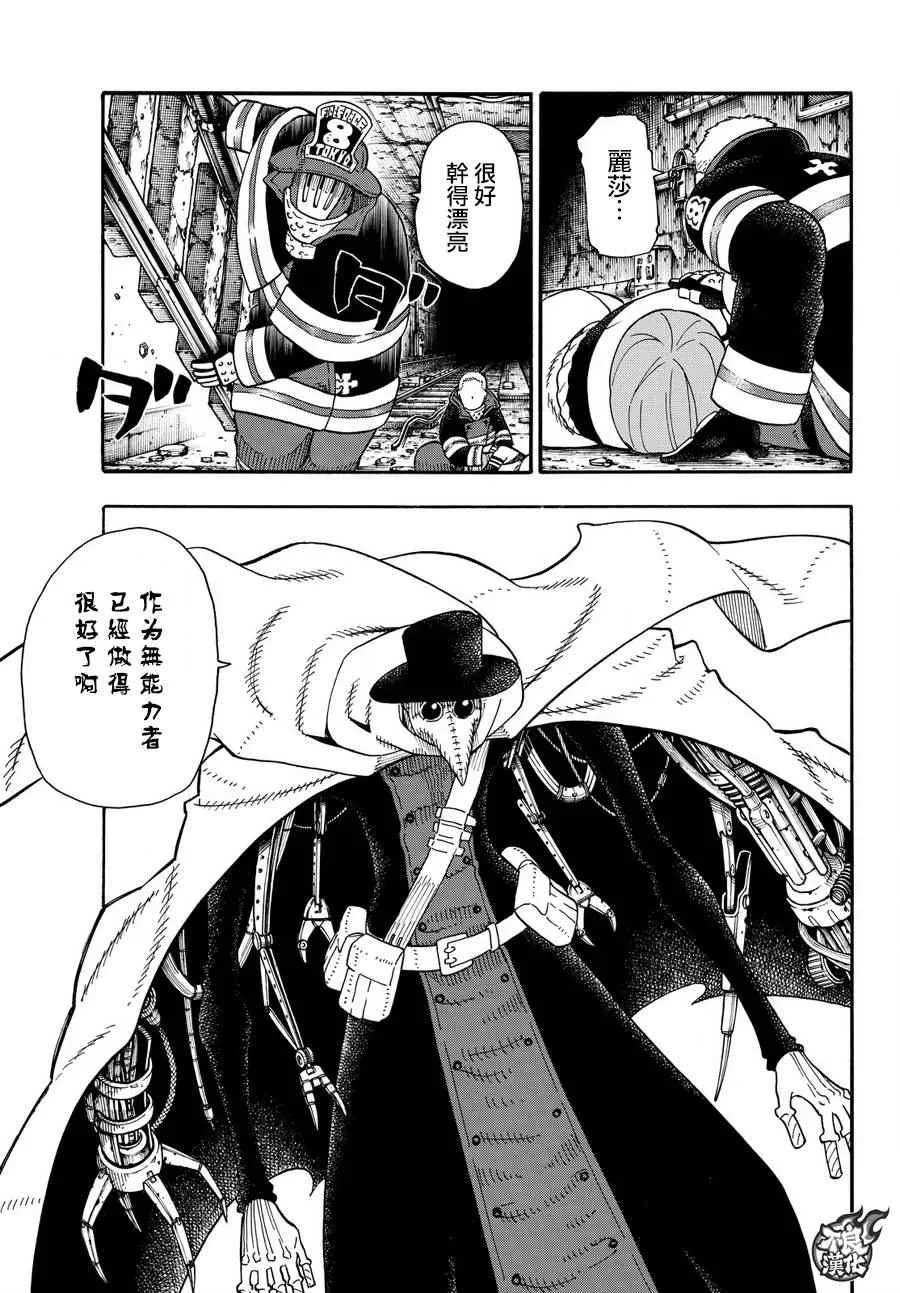 第77话 连接的人 第3页