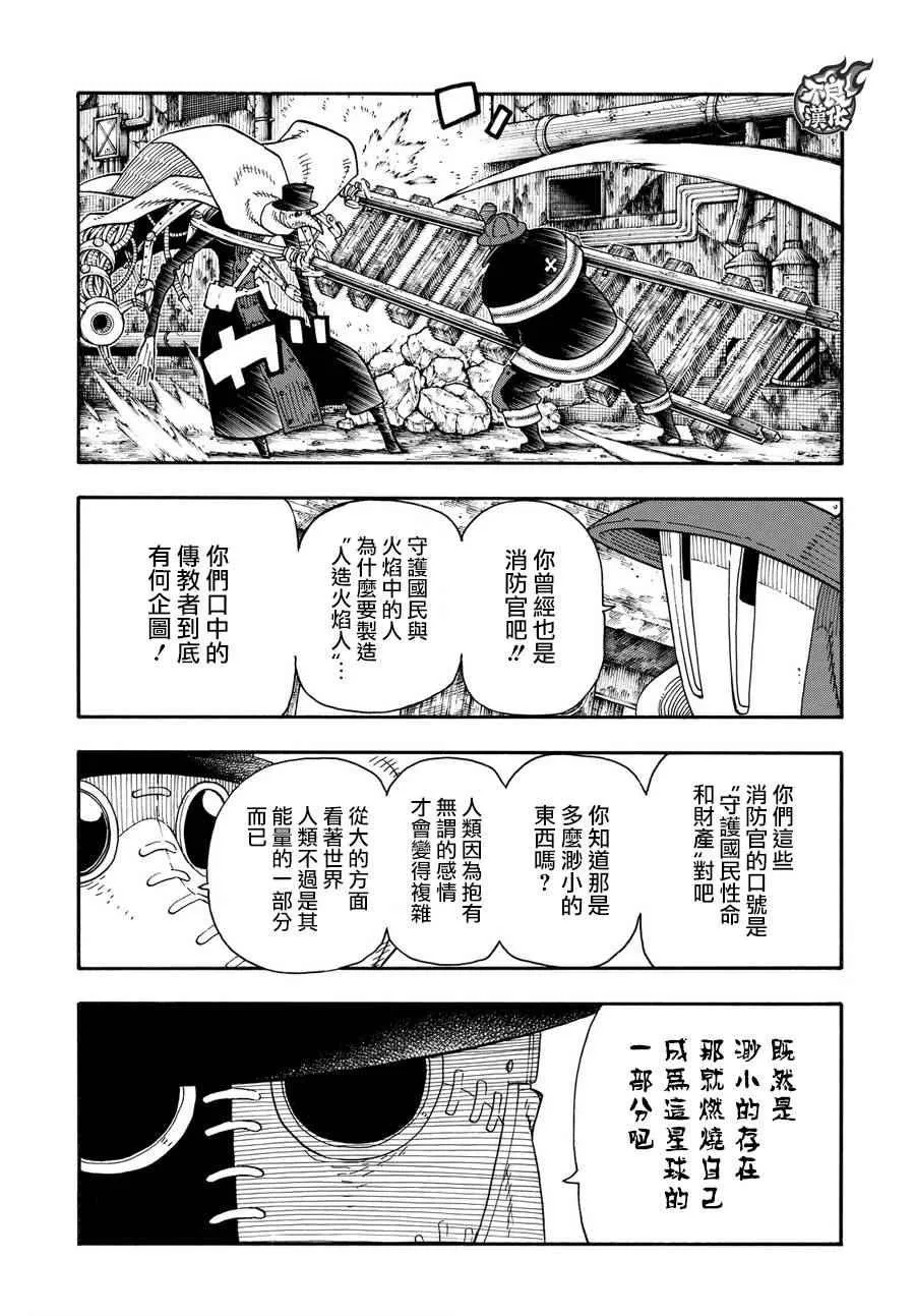 第77话 连接的人 第4页