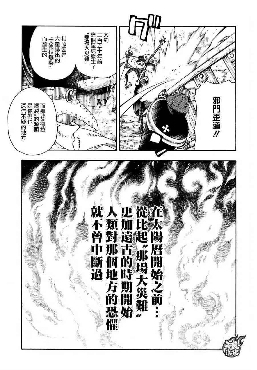 第77话 连接的人 第5页