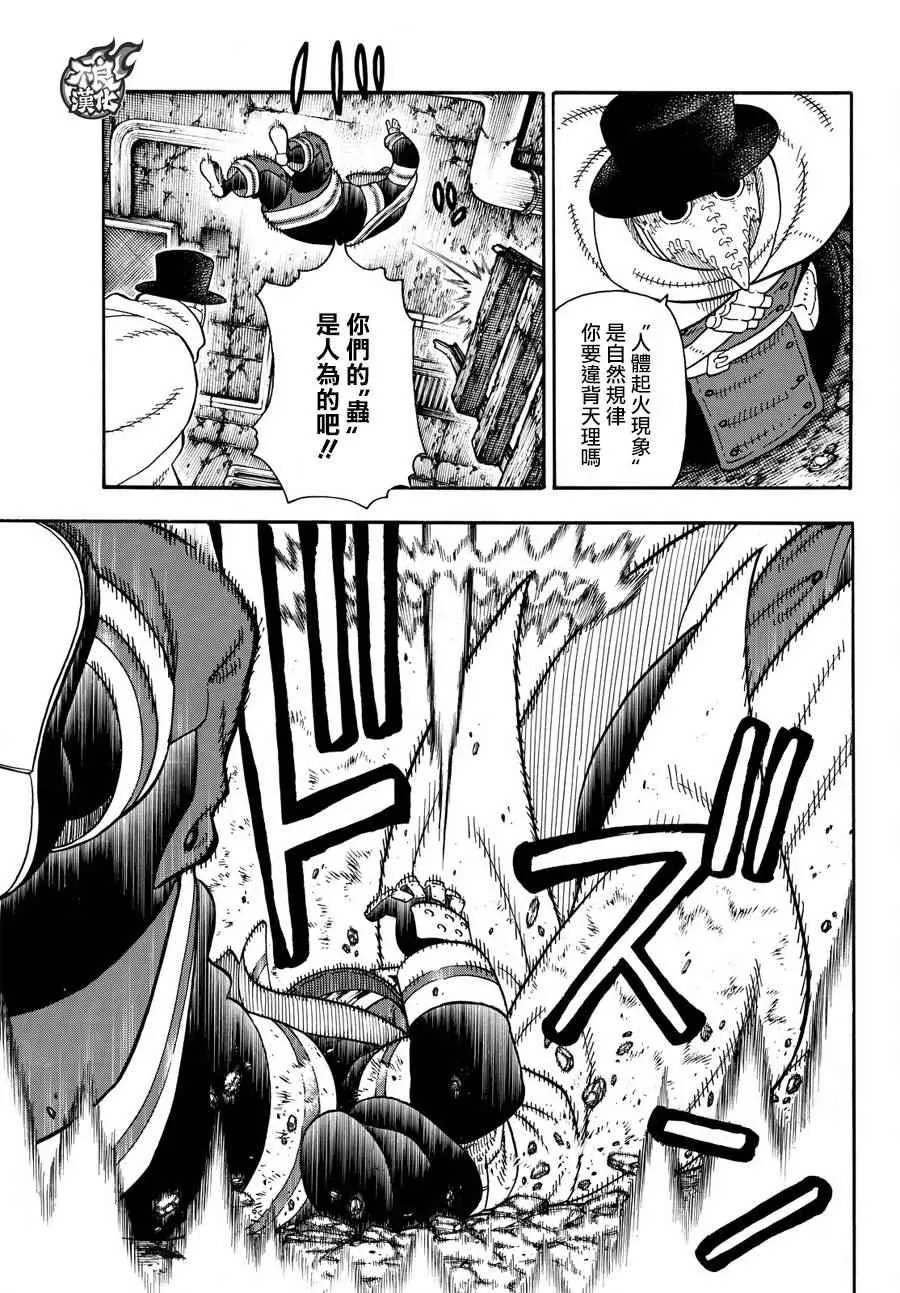 第77话 连接的人 第7页