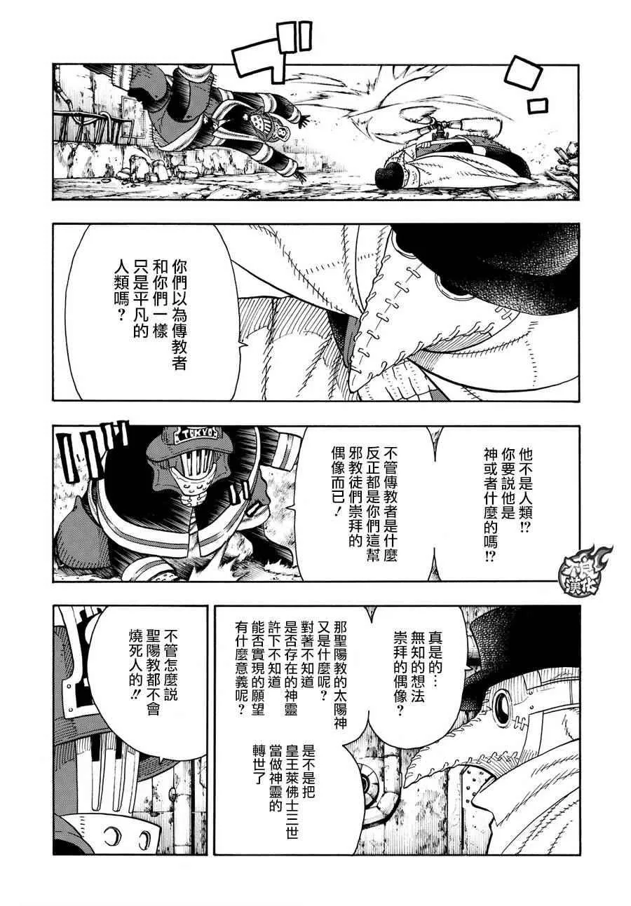 第77话 连接的人 第8页