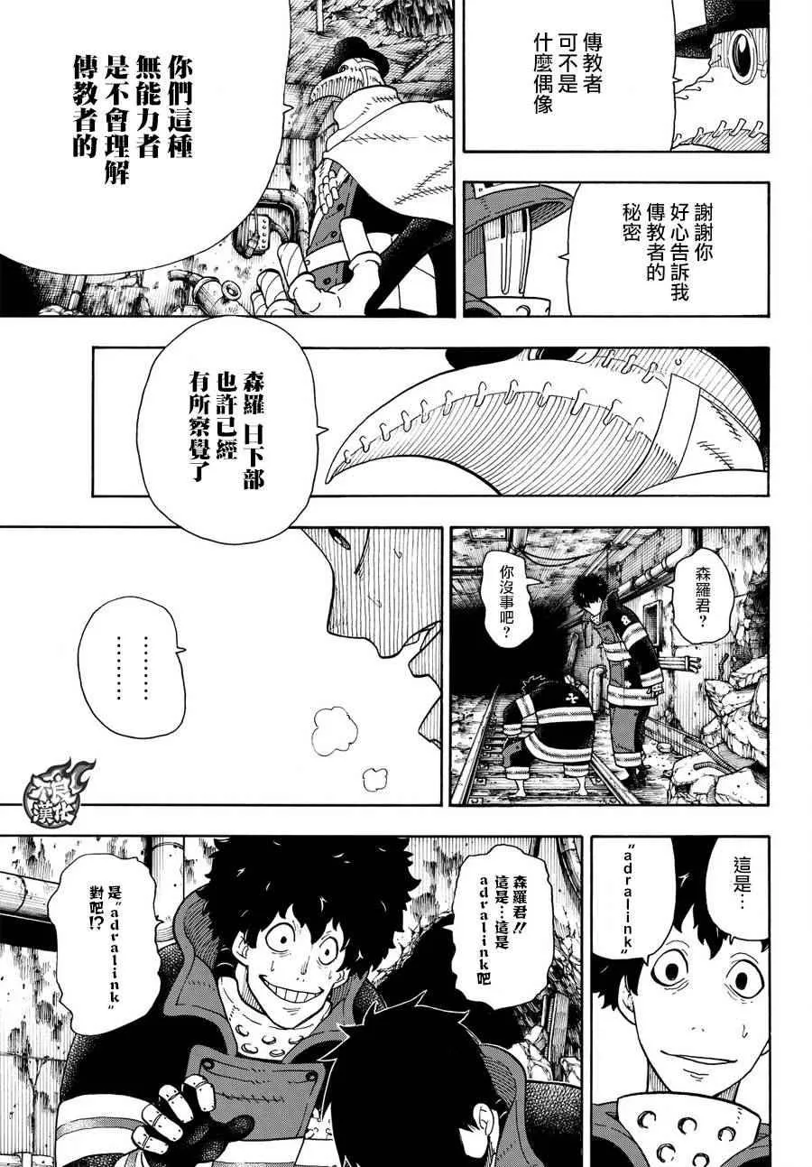 第77话 连接的人 第9页