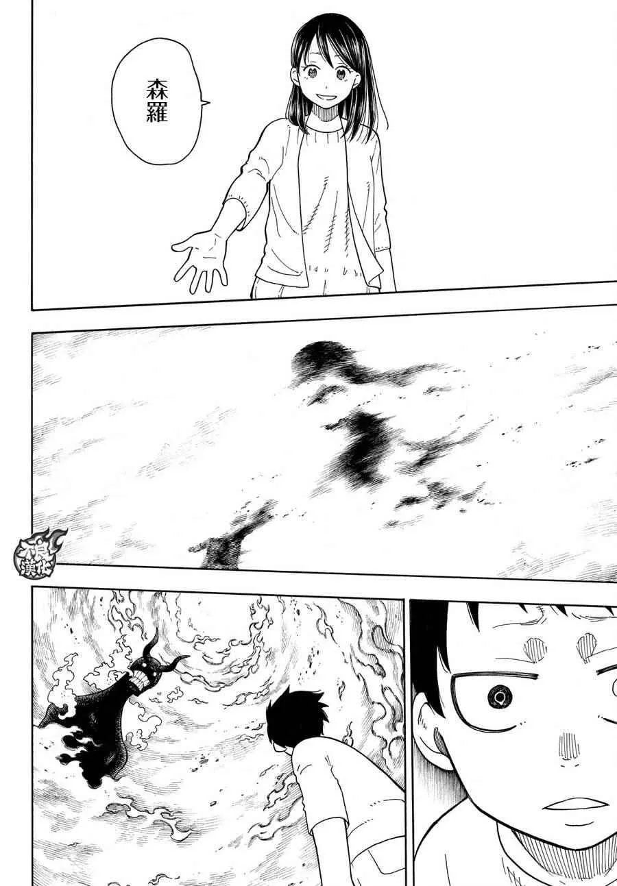 第77话 连接的人 第13页